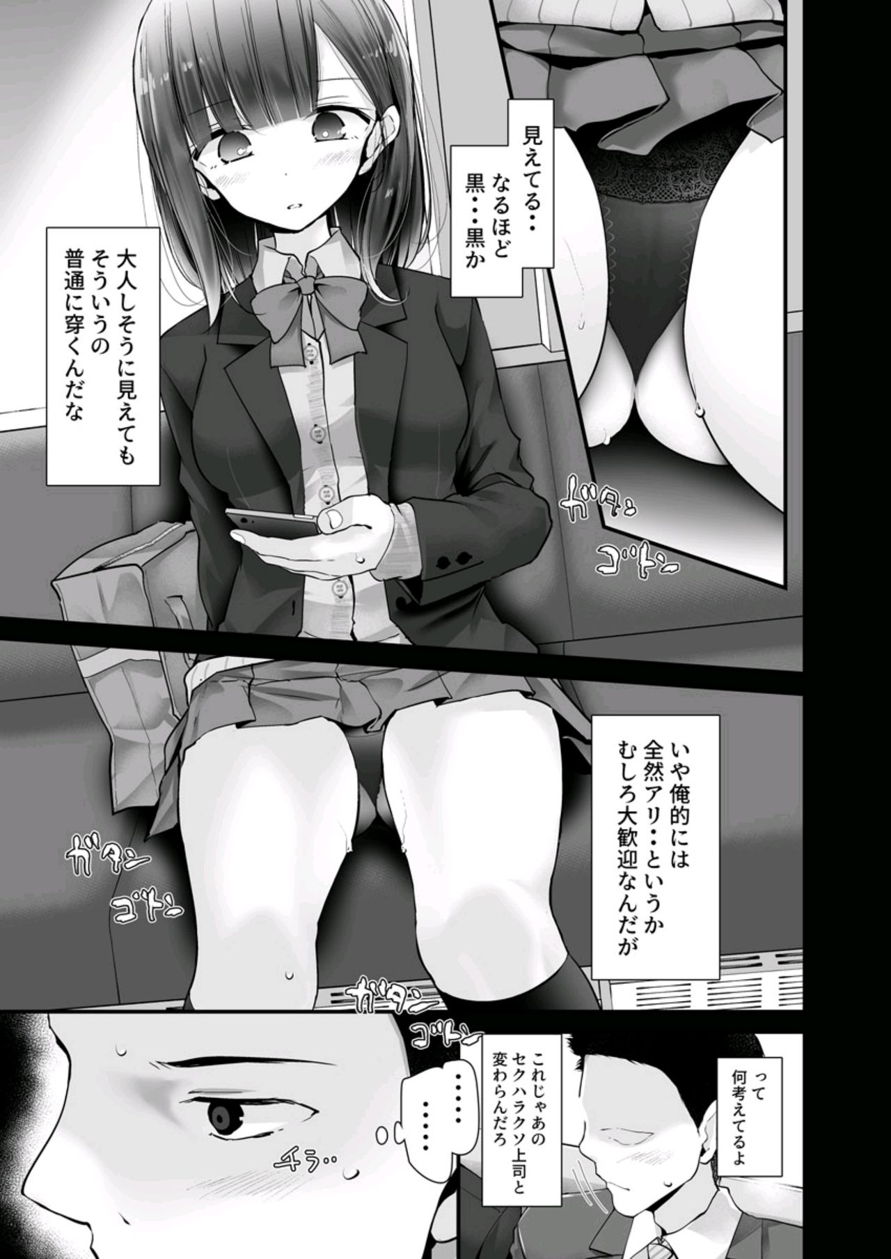 [Oouso] tsukin densha de pantsu o misete kuru JK ga itanode hametemita 2 page 25 full
