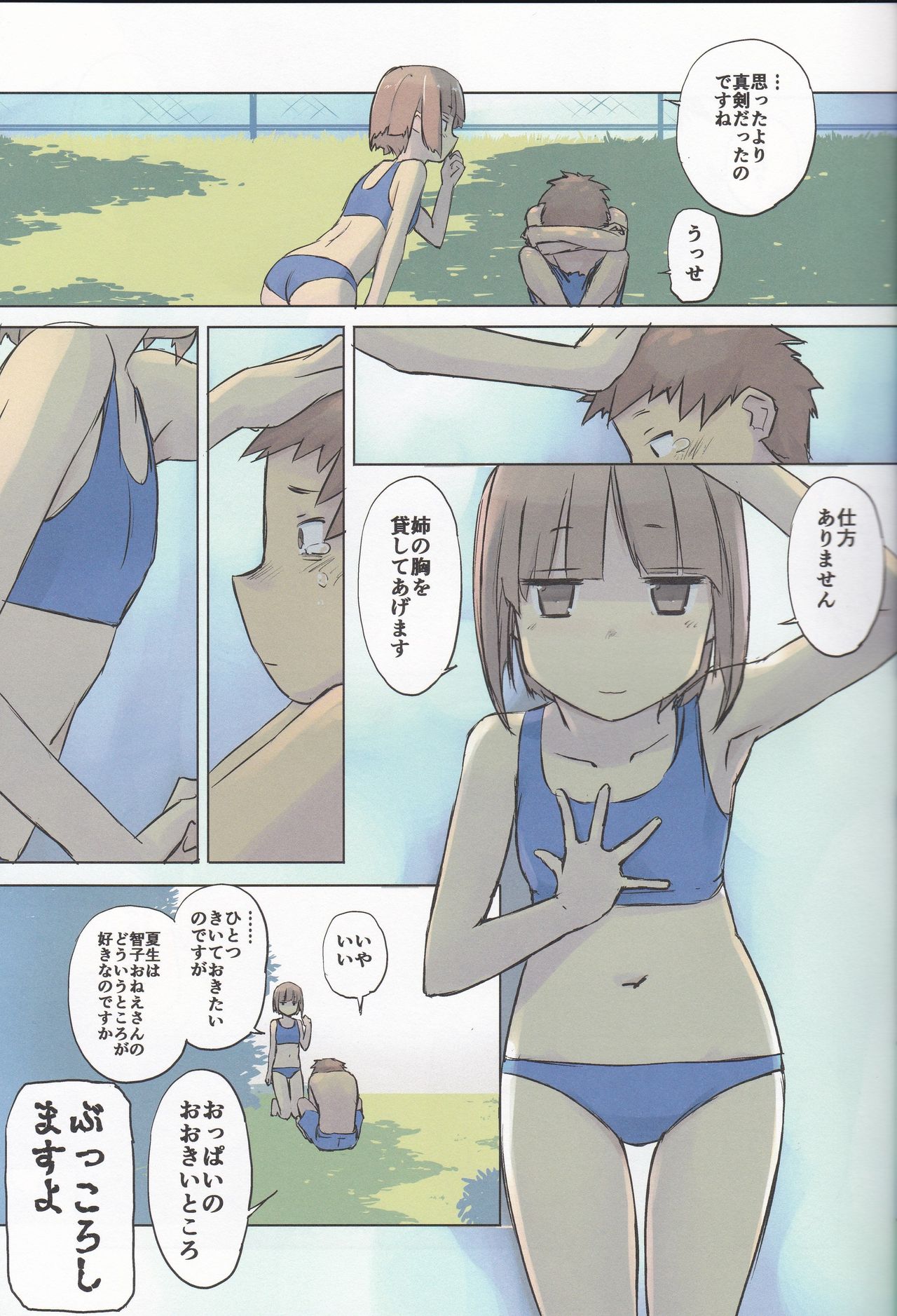 (C92) [Tear Drop (tsuina)] 14:10 / a summer day (To Heart) page 10 full