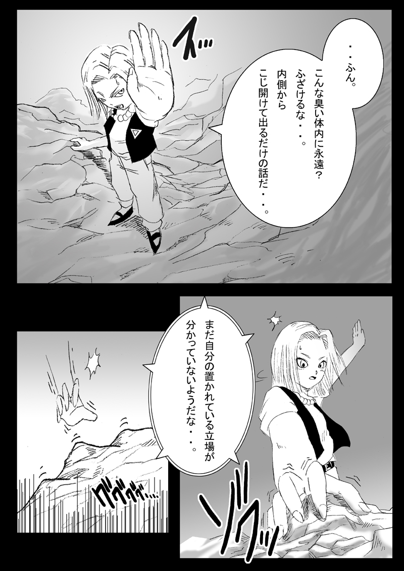 [Miracle Ponchi Matsuri (Basara)] DRAGON ROAD 2 (Dragon Ball Z) page 9 full
