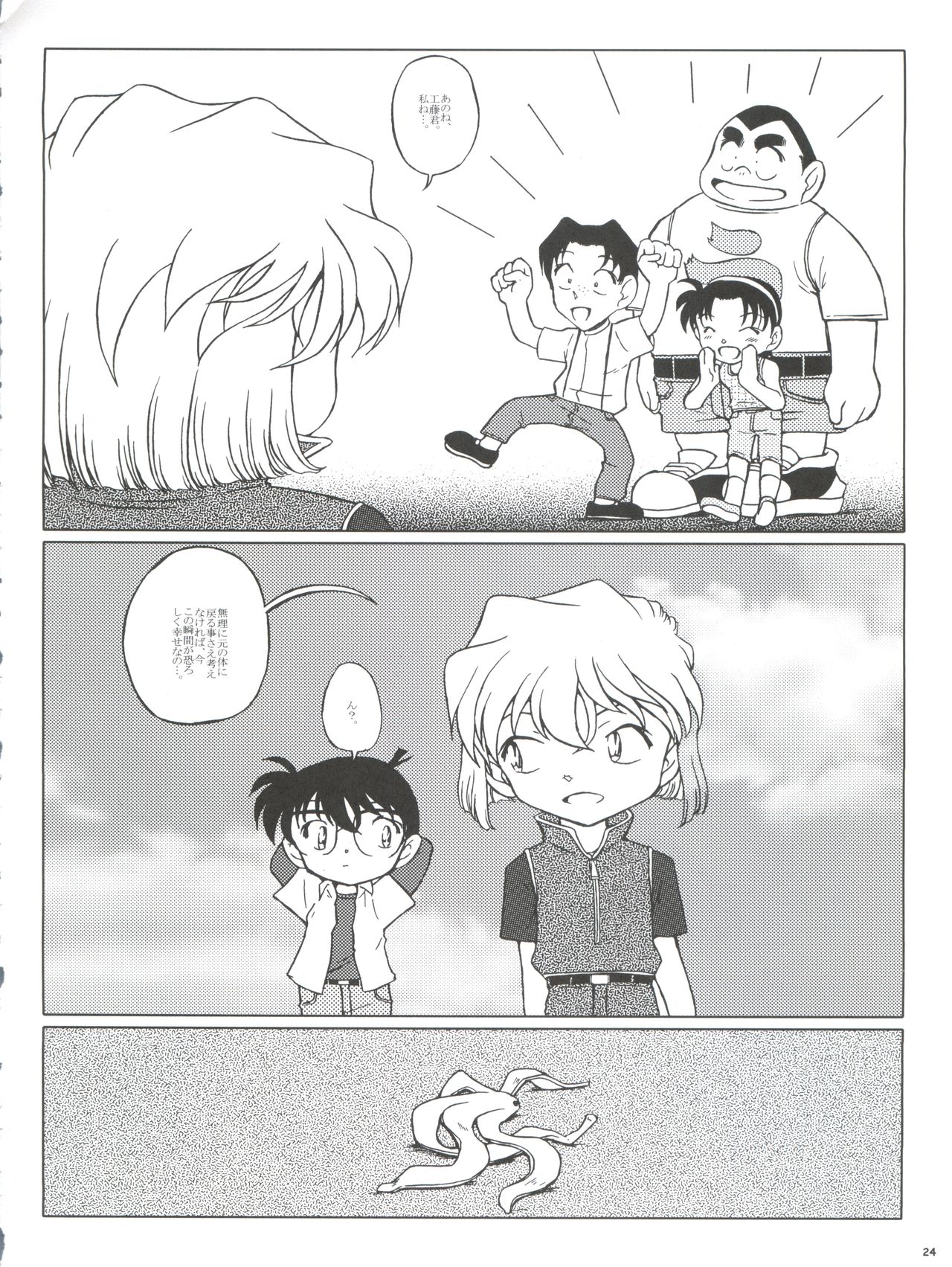 (C67) [Studio Empty (Nishi)] Ai no Solea (Detective Conan) page 24 full