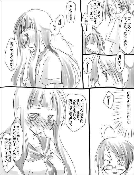 [Miya (Alpshic)] 命倫漫画。 (Sayonara Zetsubou Sensei) page 7 full