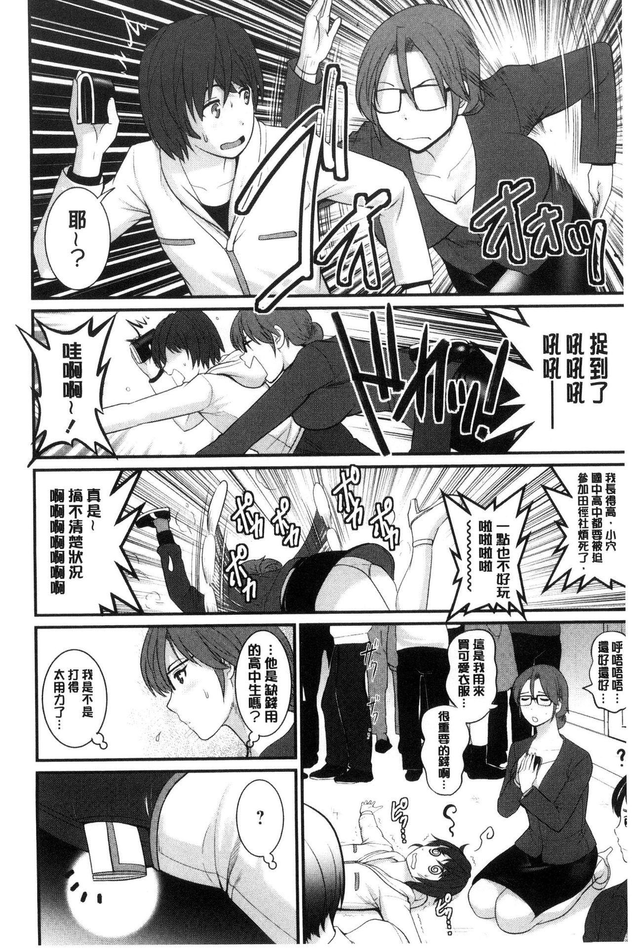 [Saigado] Toshimaku Sodachi no Toshima-san | 年增區孕育的豐島小姐 [Chinese] page 11 full