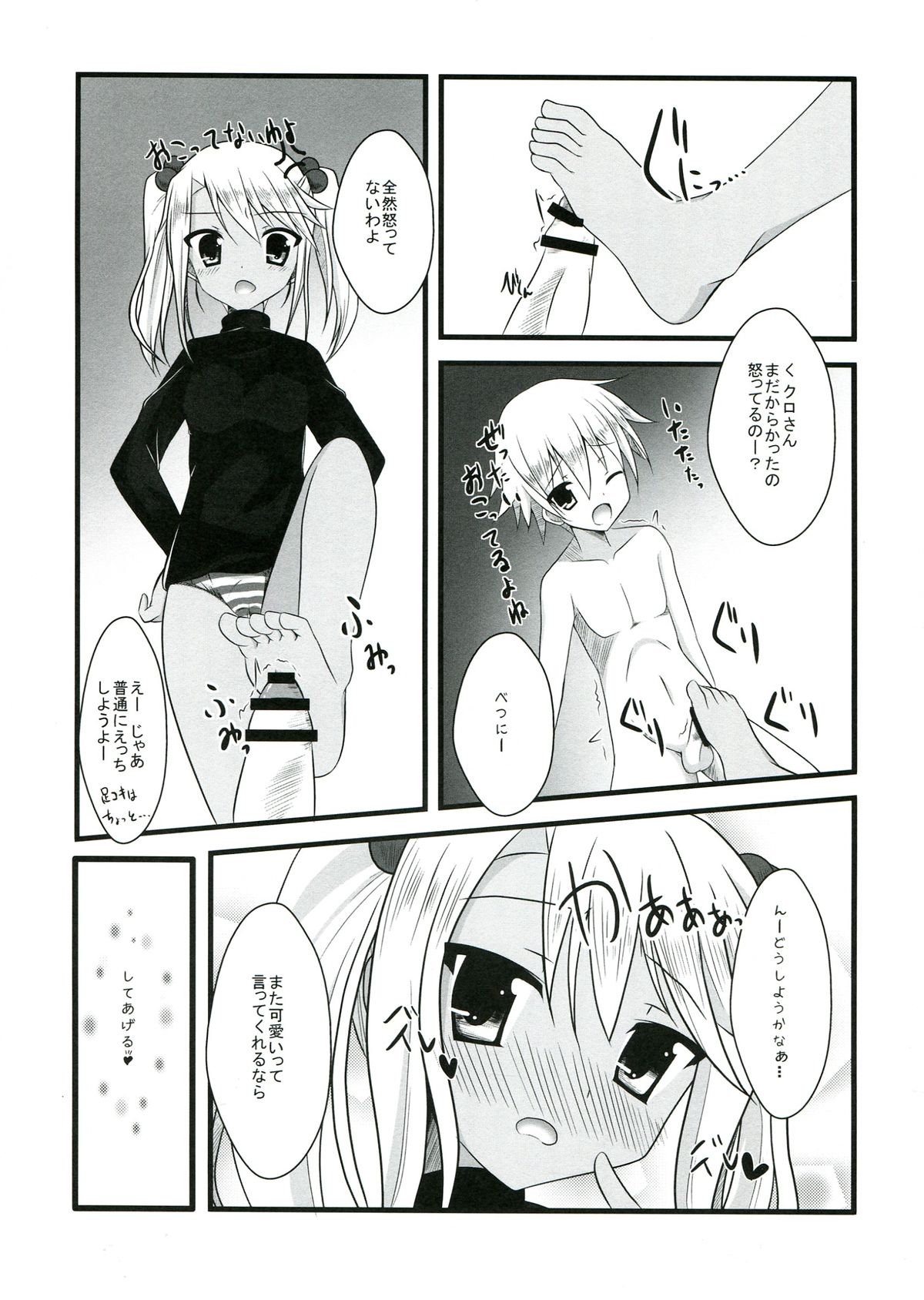 (C85) [Pettanko! (0-G)] Ily☆Kuro-san Chi no Jika Hatsuden to Ero Jijou (Fate/kaleid liner Prisma Illya) page 17 full