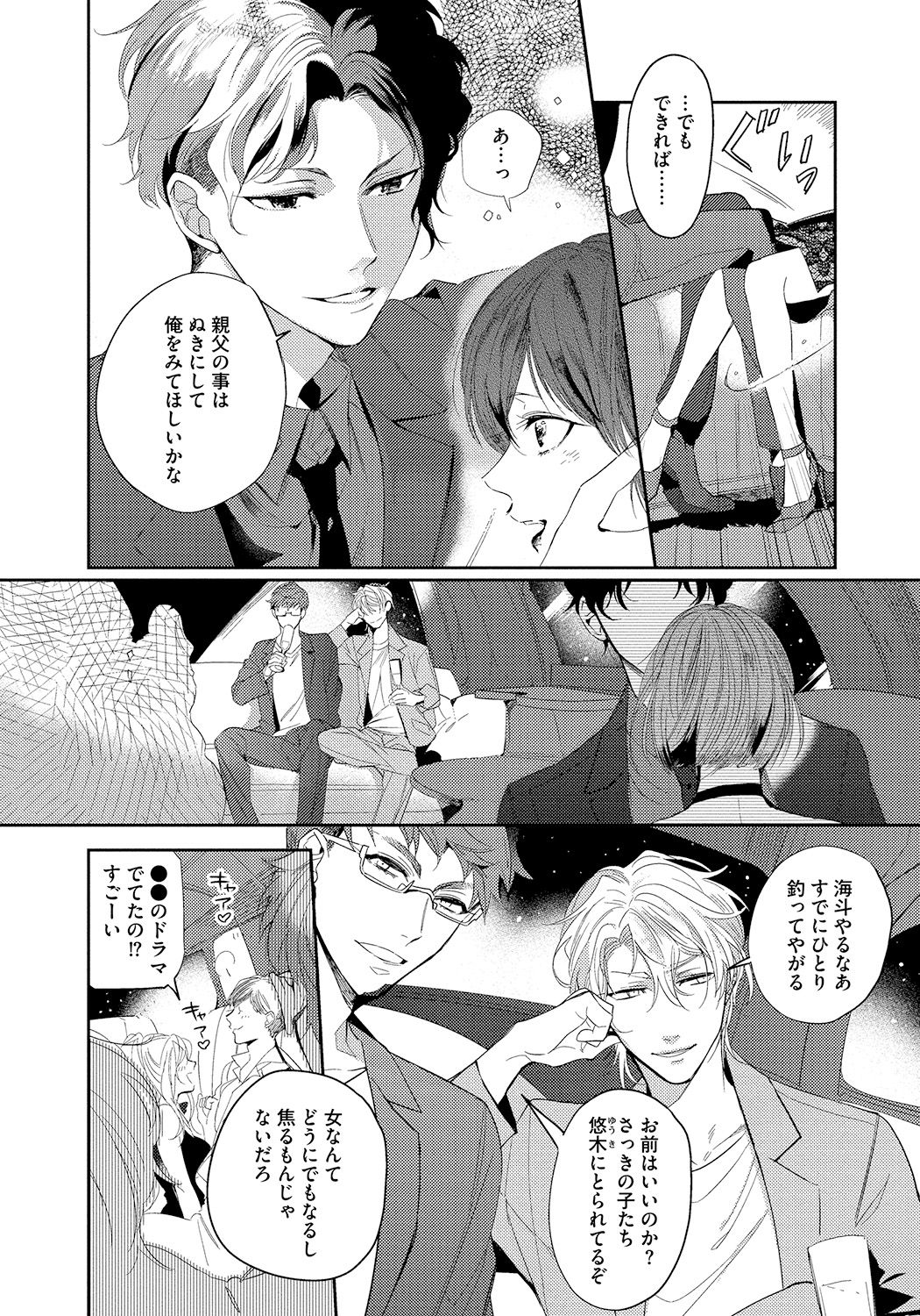 [Soutome Emu] Bad Prince · Honey Party [Digital] page 51 full