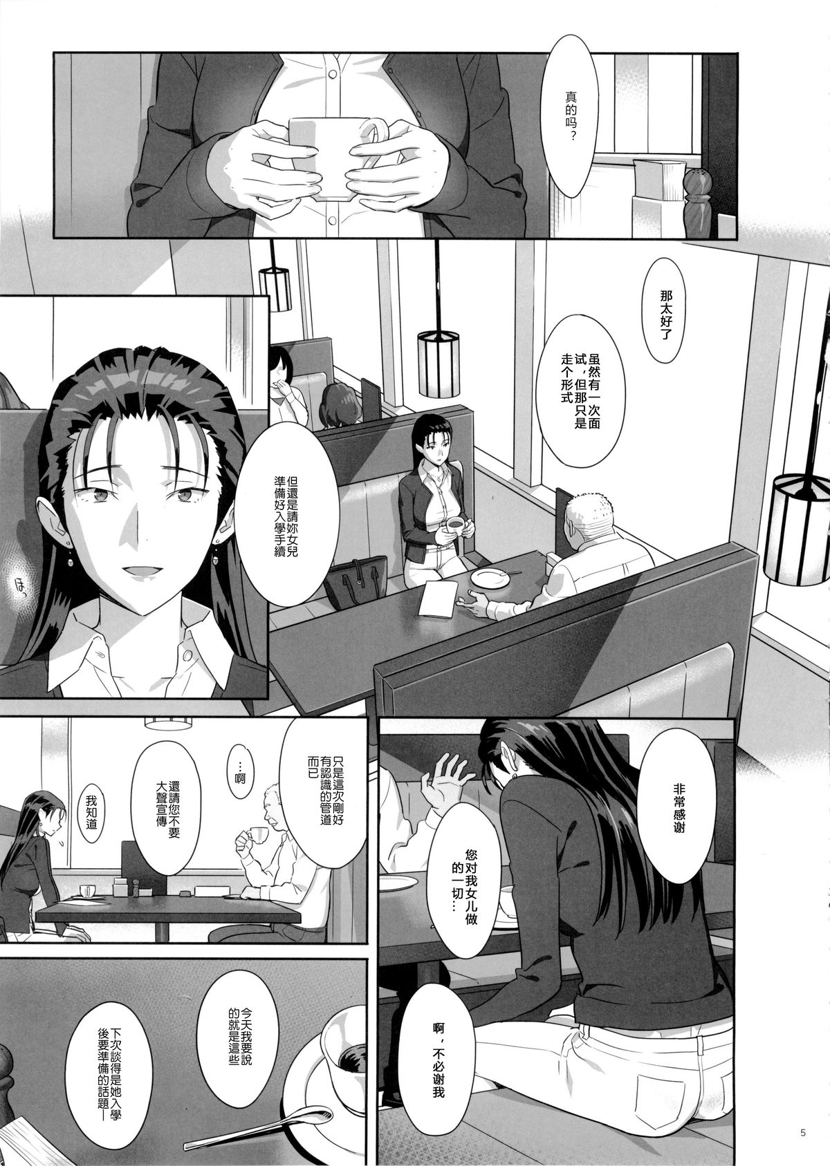 [Hito no Fundoshi (Yukiyoshi Mamizu)] Kaki Hoshuu 5 [Chinese] page 4 full