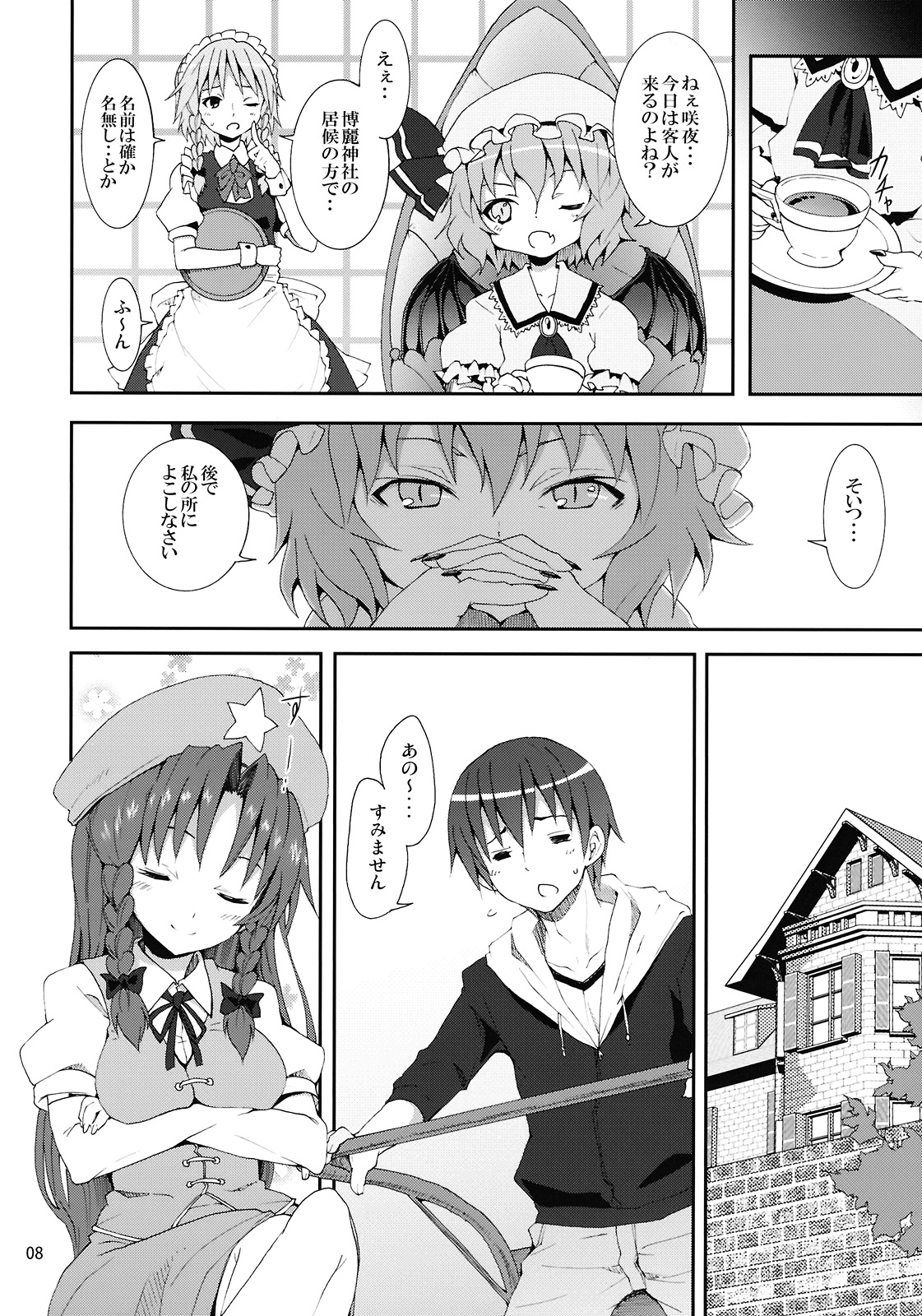 (C78) [Nounai Kanojo (Kishiri Toworu)] Remilia kara no Chousenjou (Touhou Project) page 8 full