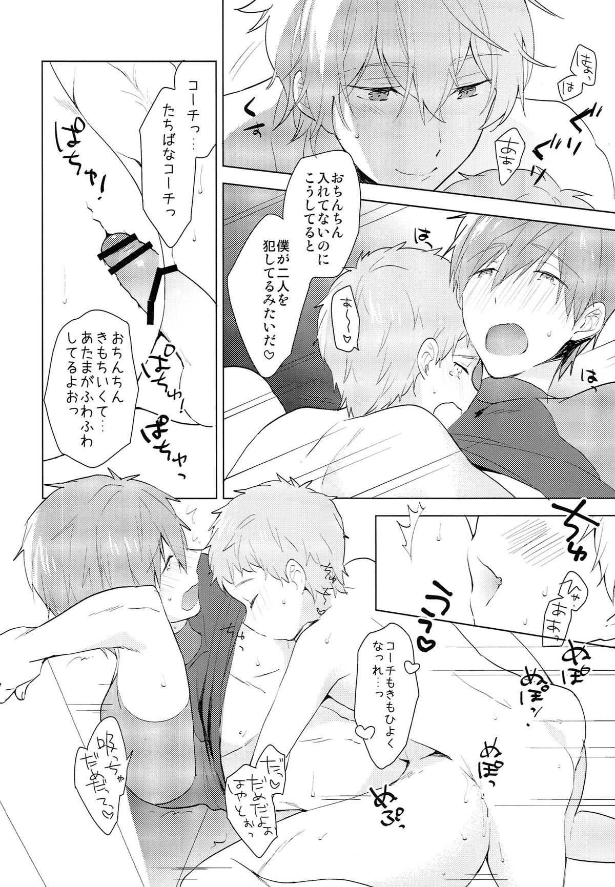 (HaruCC20) [Monukenokara (Mo)] HM + KM (Free!) page 19 full