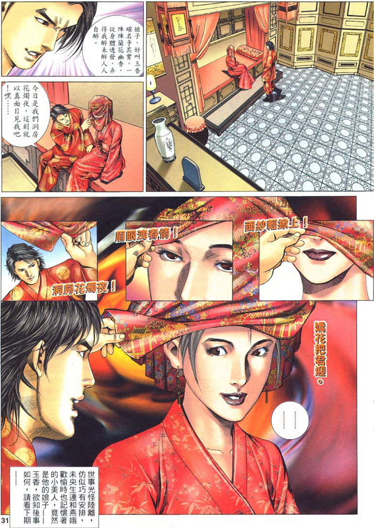 [Xu Tai Po] sex and zen 01 page 30 full