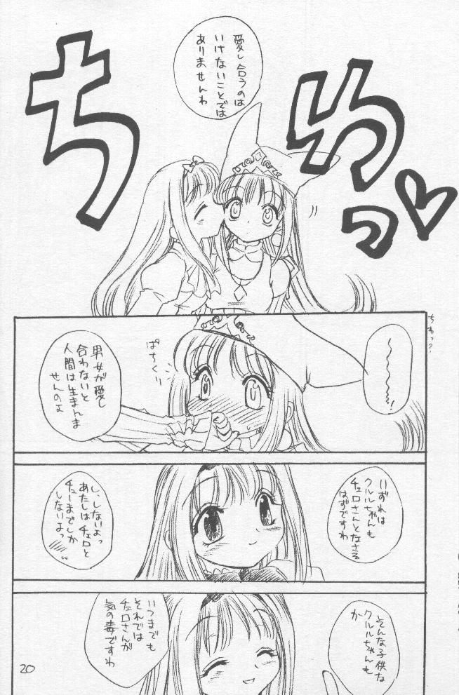 (C58) [Omiotsuke (Sanari)] OSSM 2 (Puppet Princess of Marl's Kingdom) page 19 full