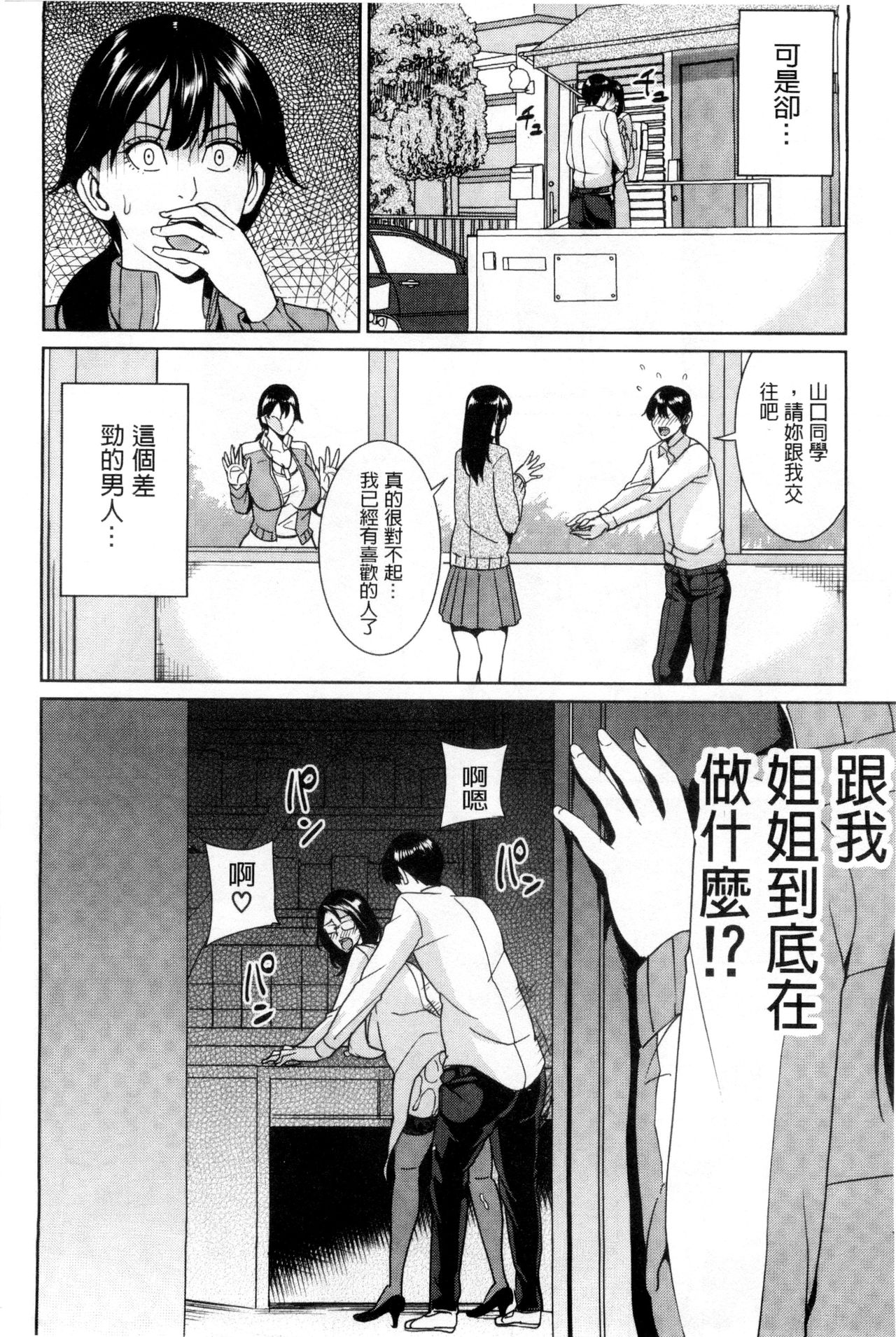 [Maimu-Maimu] Onna Kyoushi to Boku no Himitsu | 女教師與我的秘密 [Chinese] page 67 full