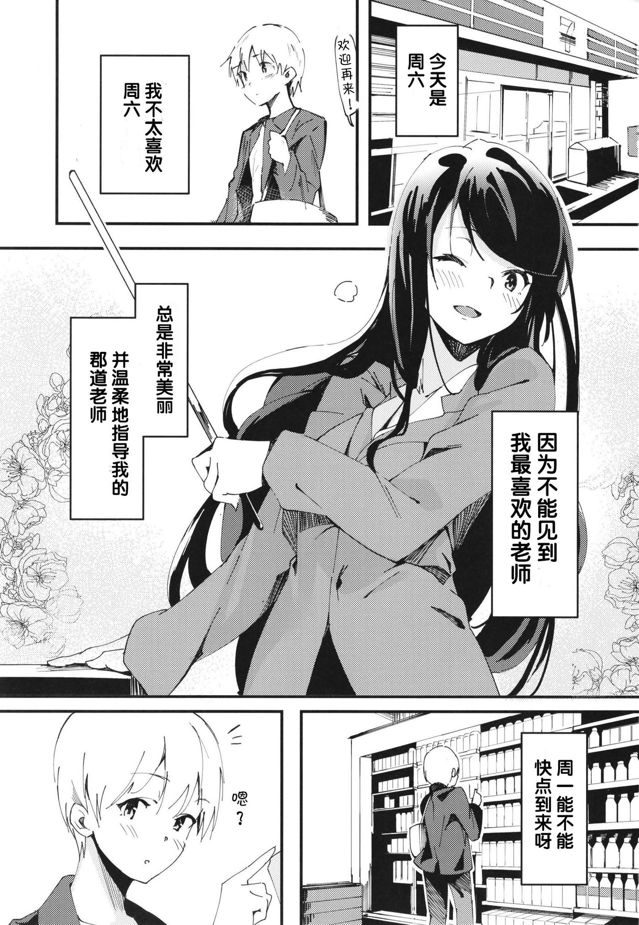 (C97) [Hitsujiniku (Lamb)] Gungun no Kyuujitsu! (Gundo Mirei) [Chinese] [寂月汉化组] page 3 full