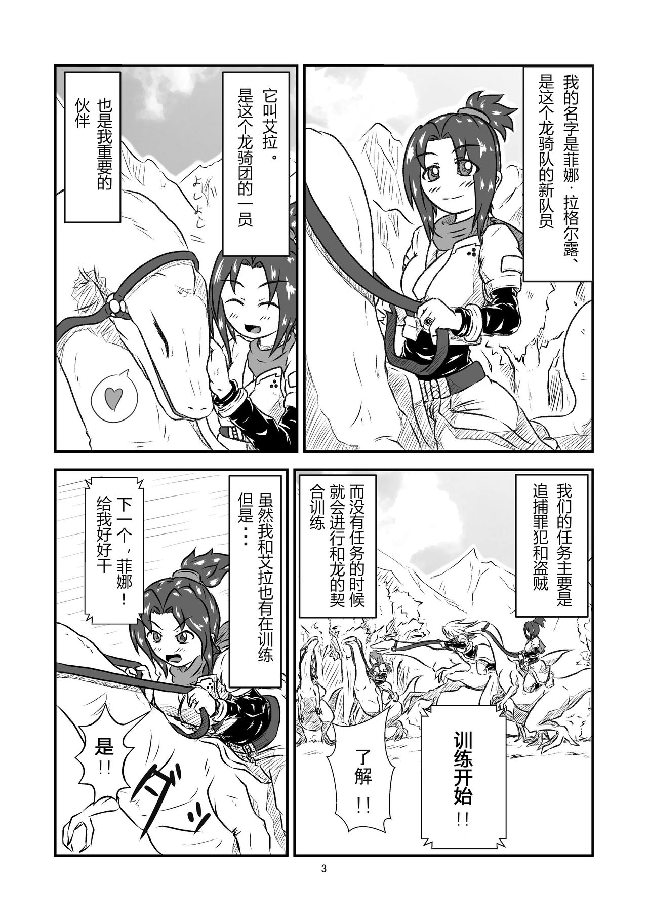 [Toufuya (kaname)] Marunomi Hanashi -Shinjin Kiryuu Taiin no Ura Tokkun- [Chinese] [endlesslocus个人汉化] [Digital] page 3 full