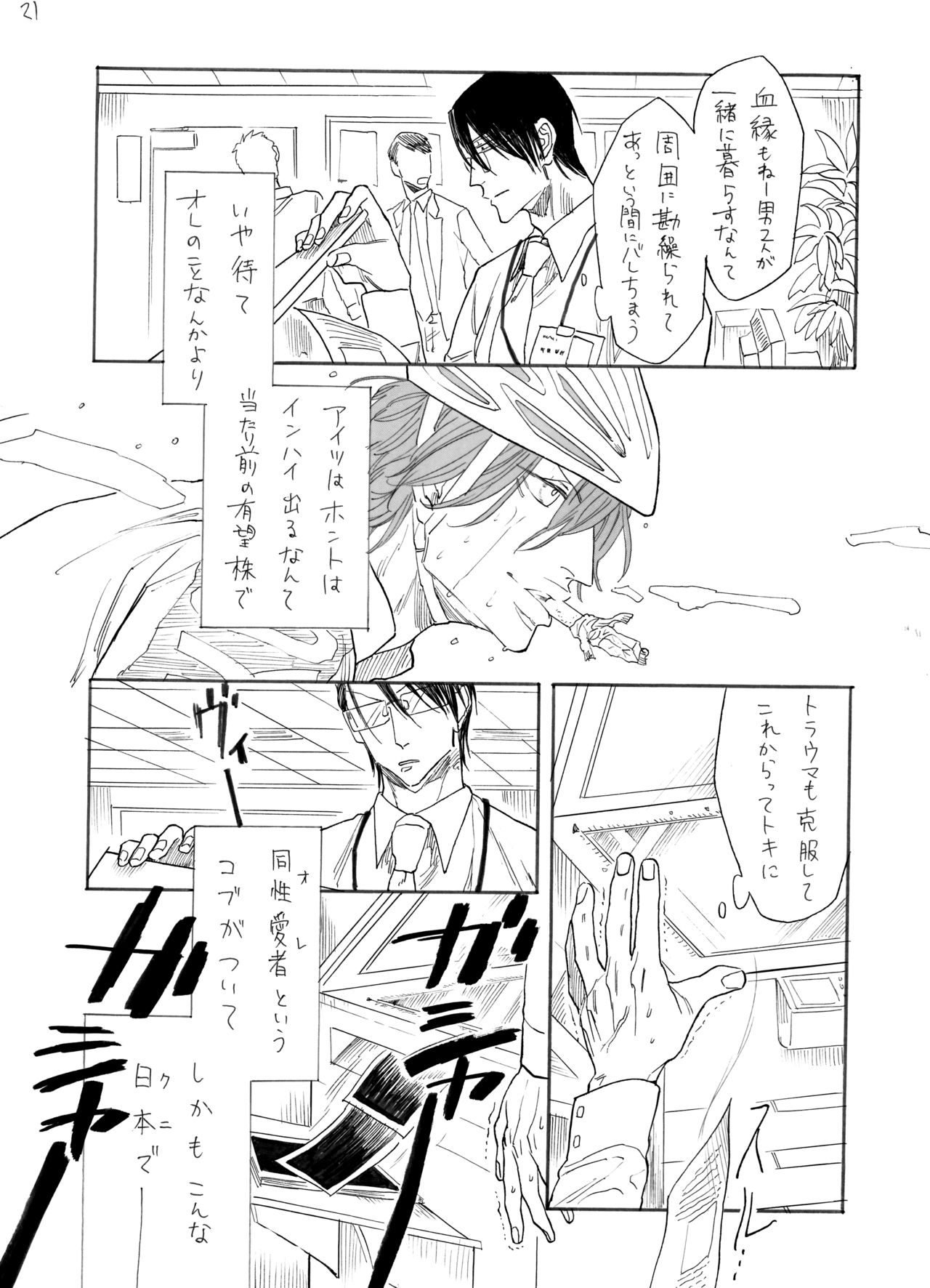 [Koremiyogashi (Kocharo)] Hayato-kun to Yasutomo-san (Yowamushi Pedal) [Digital] page 22 full