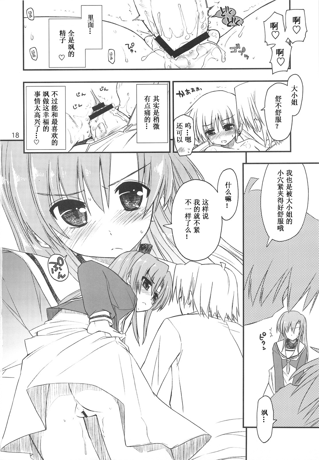 (C75) [GiriGiri Nijiiro (Kamino Ryu-ya)] Nanoda!!! + Omake (Hayate no Gotoku) [Chinese] [酷鲨汉化] page 18 full