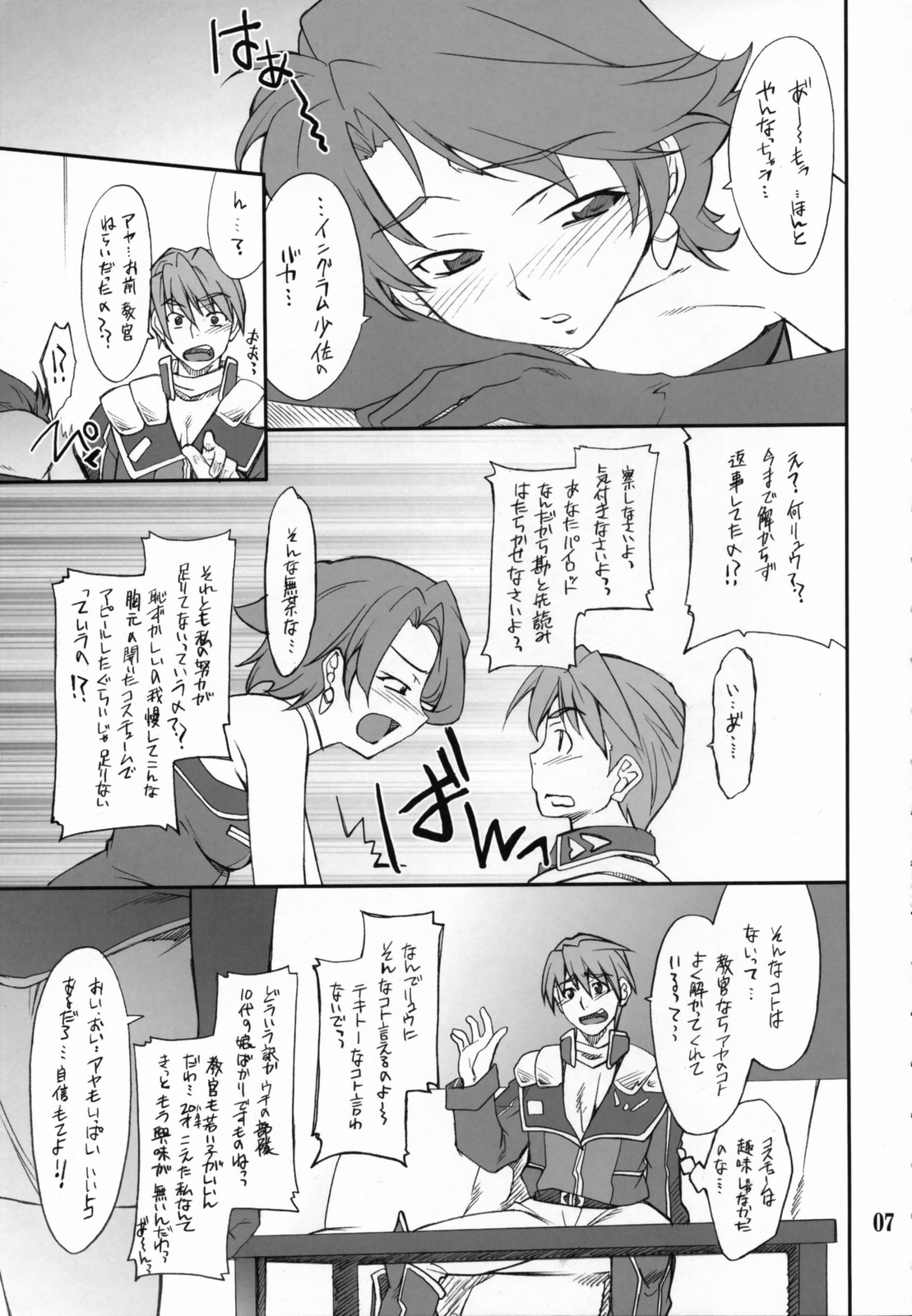 (C71) [P-Forest (Hozumi Takashi)] INTERMISSION_if code_01: AYA (Super Robot Wars OG: Original Generations) page 6 full