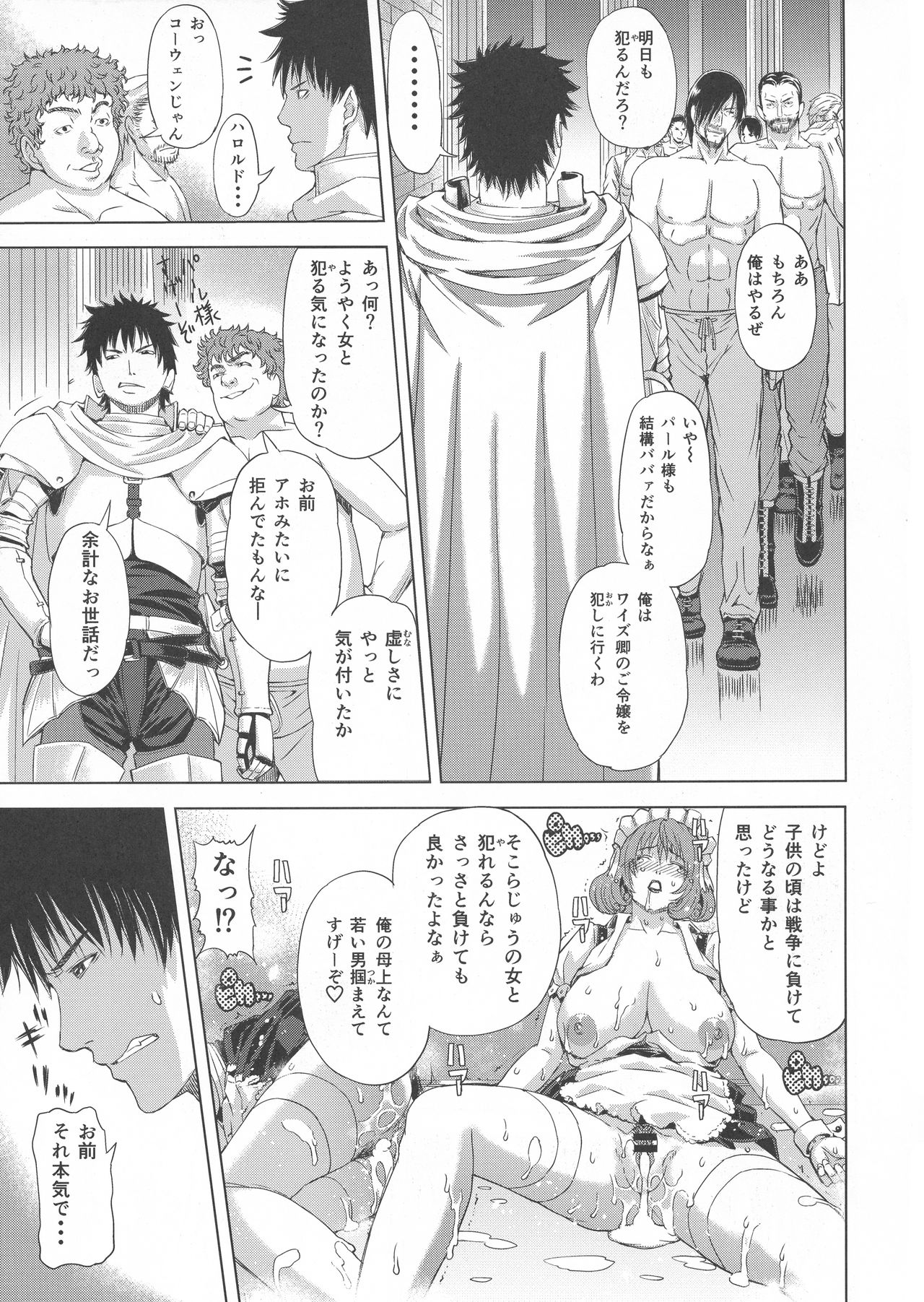 (C91) [Chrono Mail (Tokie Hirohito)] Kyouki no Oukoku Ichi no Shou page 23 full