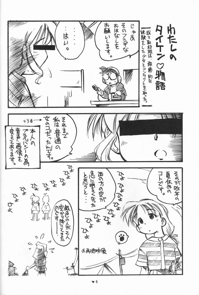 (C55) [Kikouken (Nanami Makoto, Yamaimo Torotoro)] Happa Funi Funi (Kizuato, ToHeart) page 5 full