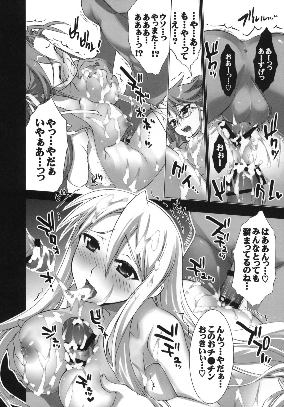 (C78) [Yan-Yam] Busujima Naburi (Highschool of the Dead) page 21 full