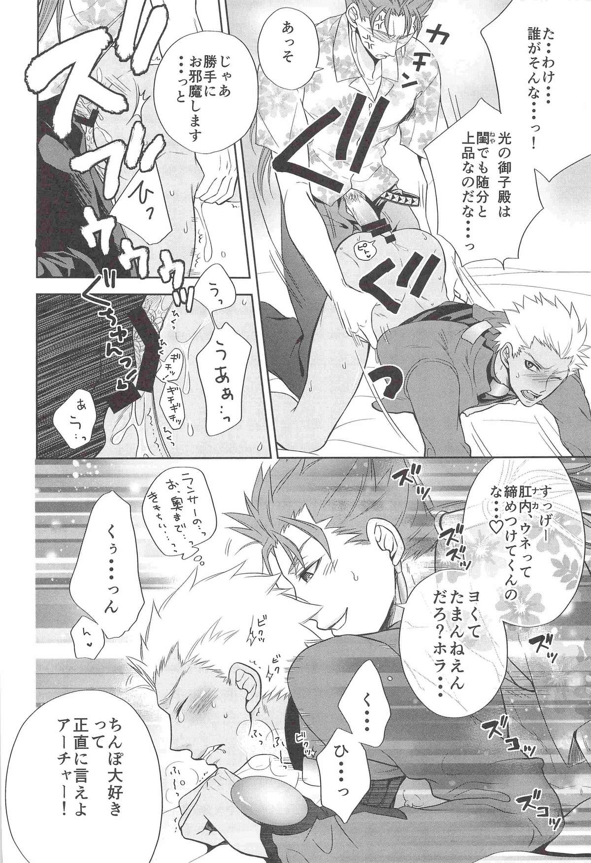 [Altopia (Alto)] おねだりしてみろよ、アーチャー!! (Fate/stay night) page 7 full