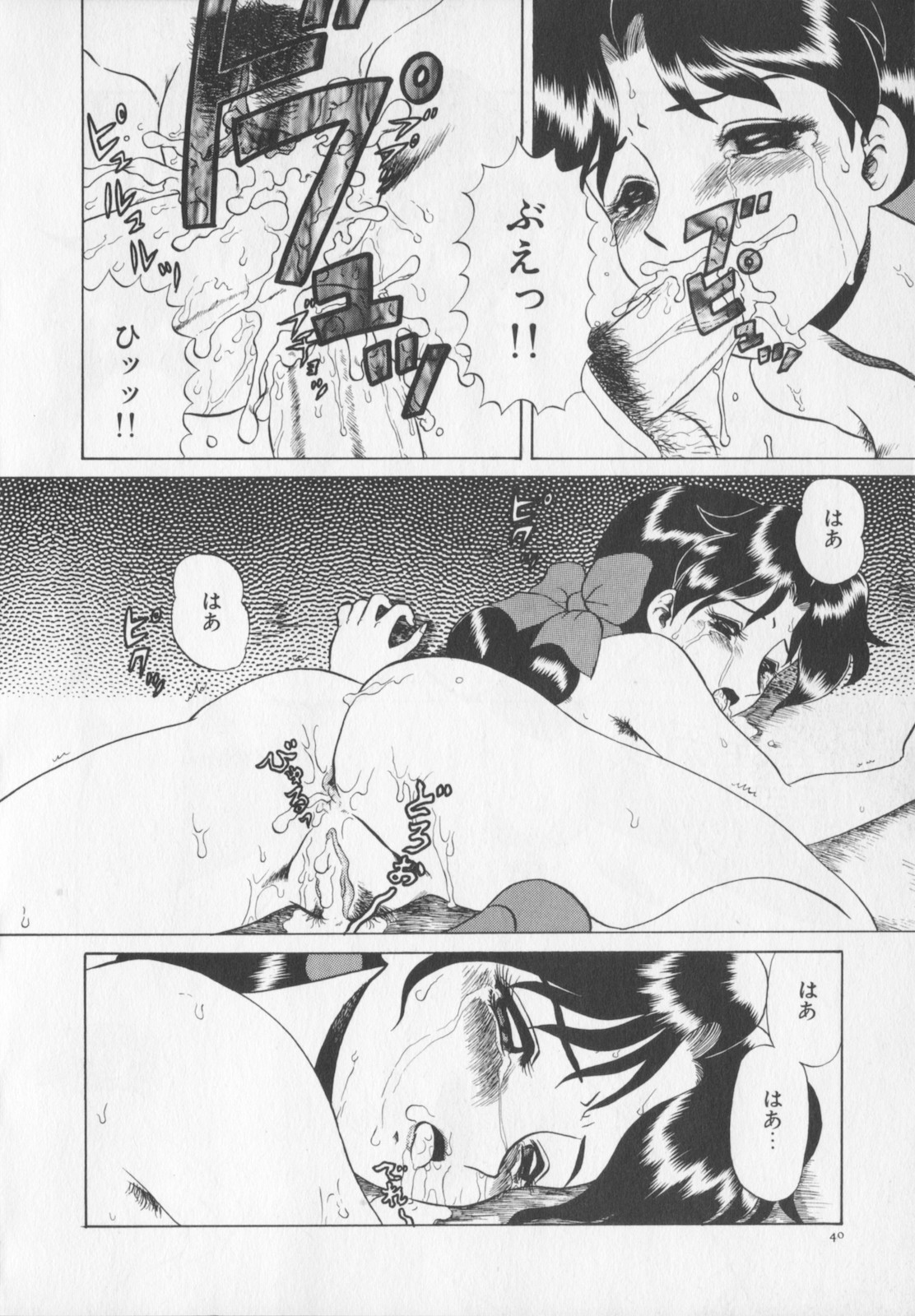 [Makita Aoi] Inetsu no Mesu-tachi page 42 full