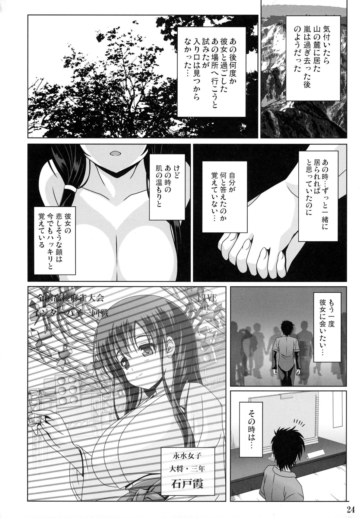 (C88) [Noritama-gozen (Noritama)] Kasumi no Uta (Saki) page 24 full