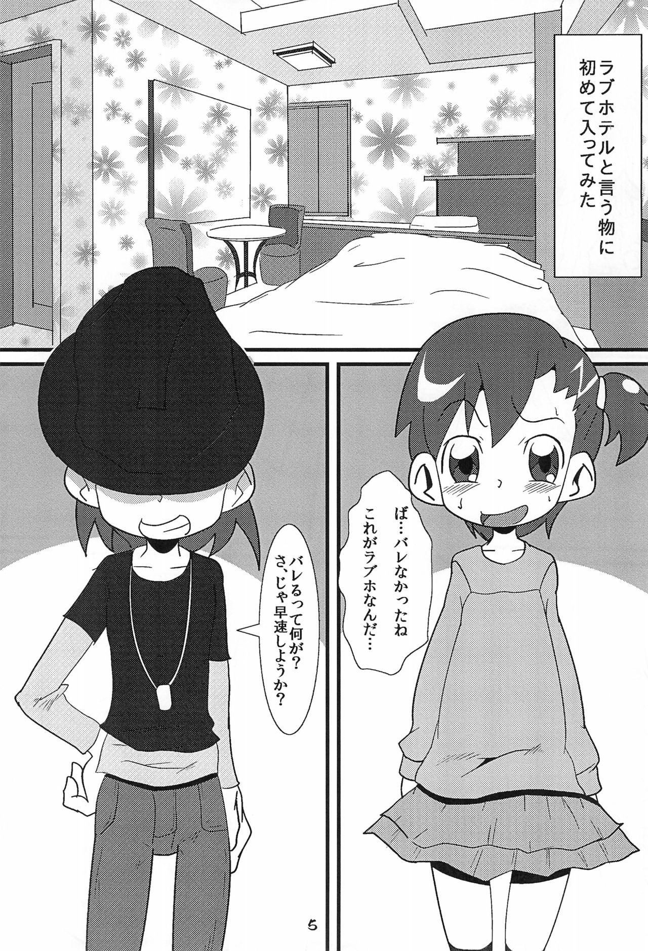 (Misora-machi Seijin no Tsudoi) [Gorotaishi (Various)] Ore no Yome (Ojamajo Doremi) page 5 full