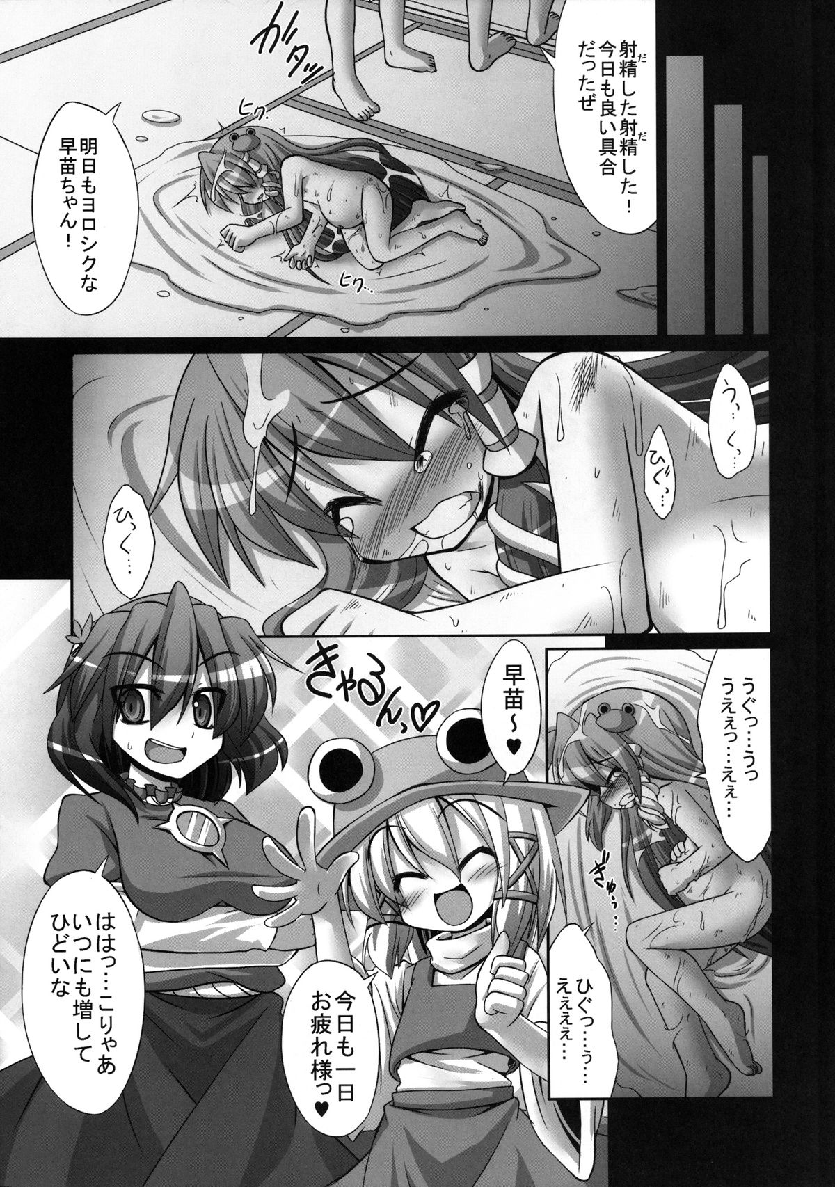 [Akuten Soushin (Kokutou Nikke)] Youkai ni Haramasareta Sanae-san wo Hitasura Shokushu de Naburi Mawasu Moriya Jinja (Touhou Project) [Digital] page 7 full