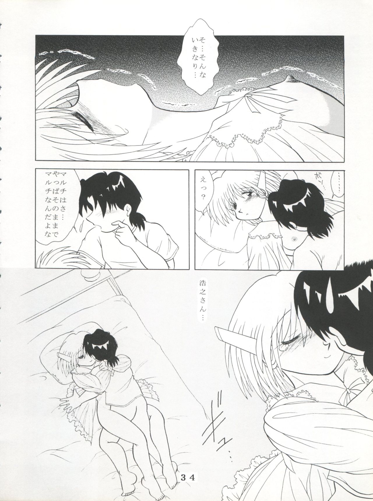 (C55) [Tokimigumi (Various)] T.C.SUN (To Heart) page 32 full