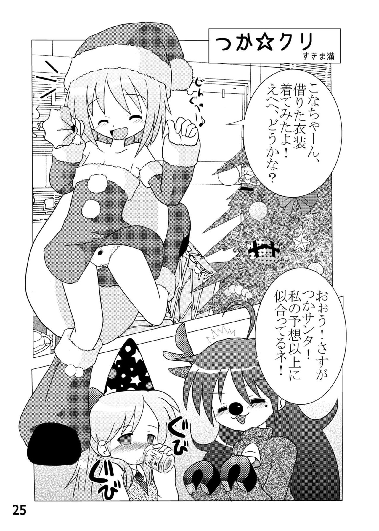 [Kasukabe Pantsu Hunter (Imaden)] Kasukabe Pantsu Hunter Vol. 6 (Lucky Star) [Digital] page 24 full