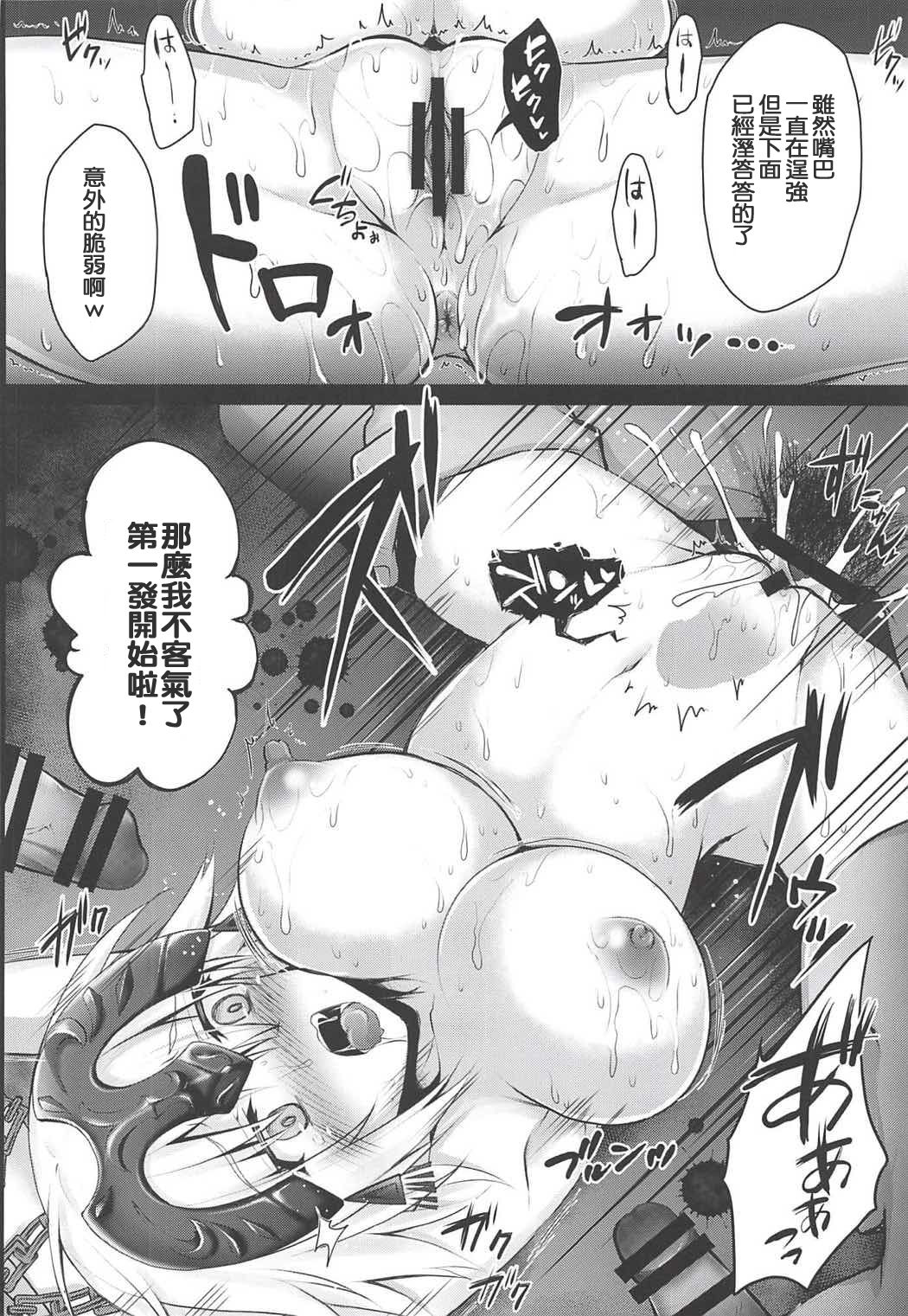 (COMIC1☆11) [Ohoshisamadou (GEKO)] -Chijoku no Majo Jeanne Alter- Fukujuu Maryoku Kyoukyuu (Fate Grand Order) [Chinese] [為了黑貞跳坑的洨五組] page 11 full