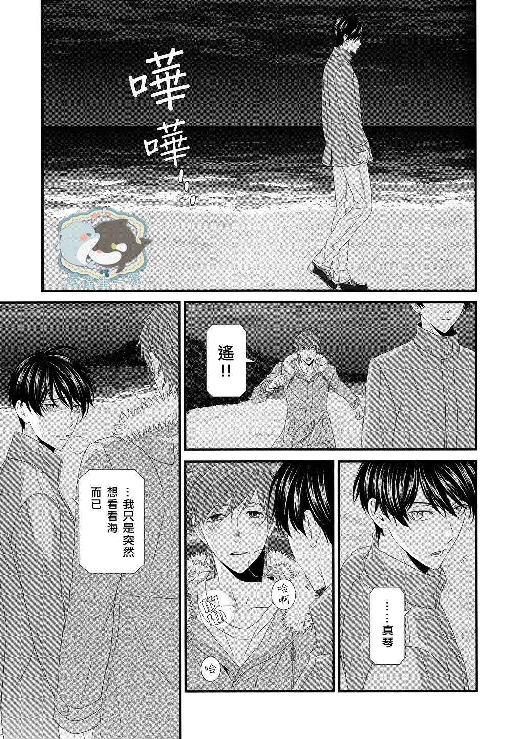 (C86) [Garakuta (Serizawa Kaname)] Ichinen ato no Iruka to Oruka (Free!) [Chinese] page 22 full