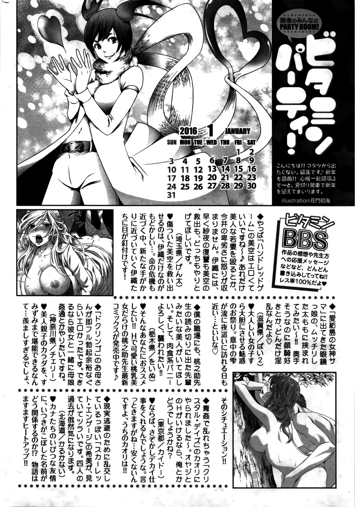 Monthly Vitaman 2016-02 page 259 full