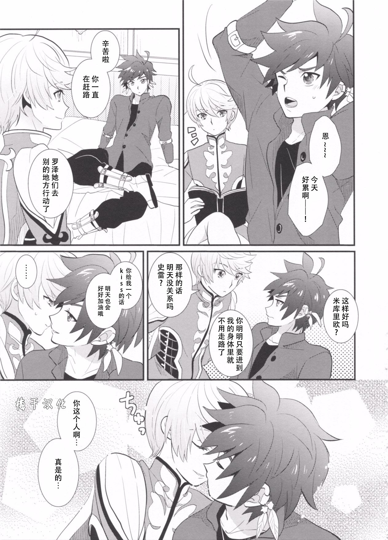 (テイルズリンク5) [楽観主義小国 (堀切ハルト)] とろける体温 (テイルズ オブ ゼスティリア) [梅干汉化组] page 2 full
