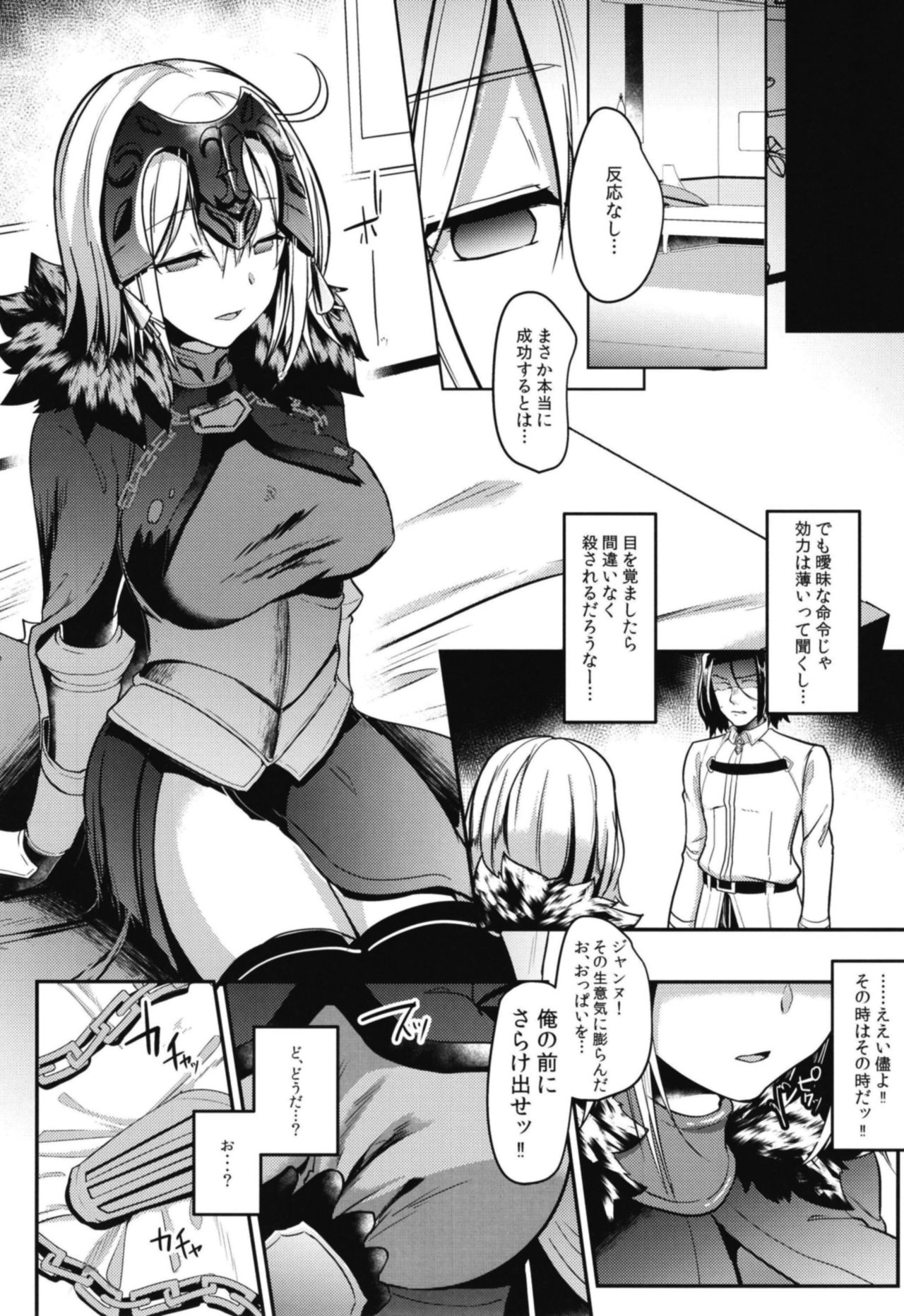 [Kuusou Monochrome (Abi)] Jeanne Alter Dosukebe Saimin (Fate/Grand Order) [Digital] page 5 full