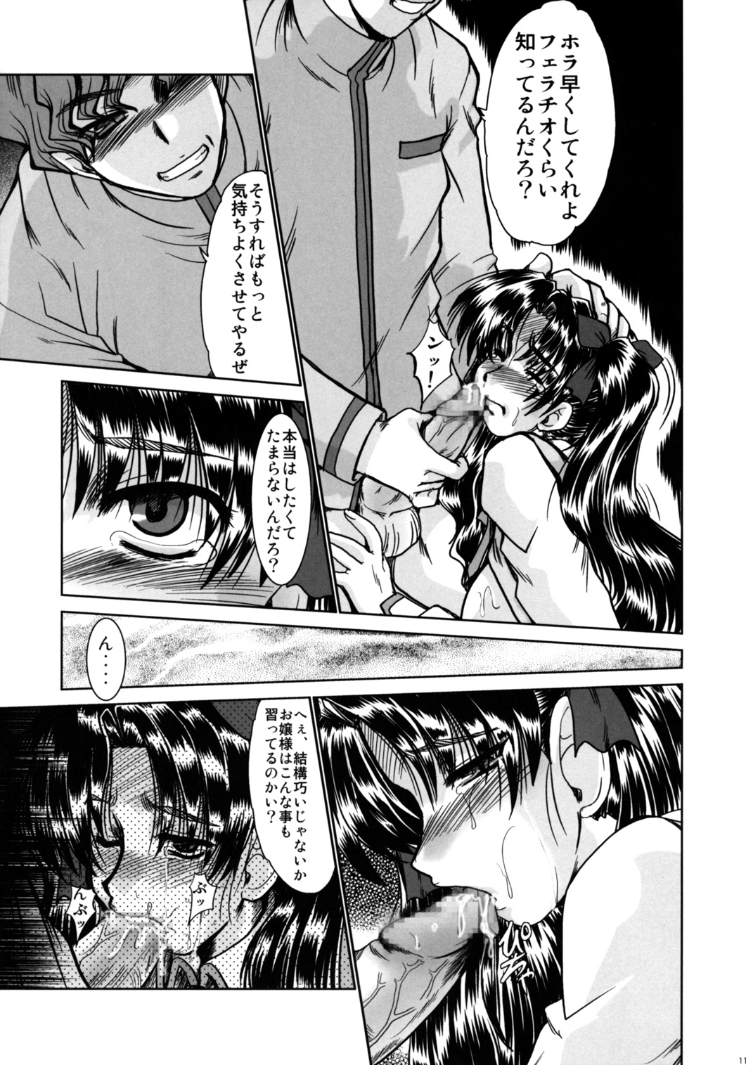 (C70) [Parupunte (Fukada Takushi)] Majutsushi Shimai Ryoujoku - Rin no Shou - (Fate/stay night) page 9 full
