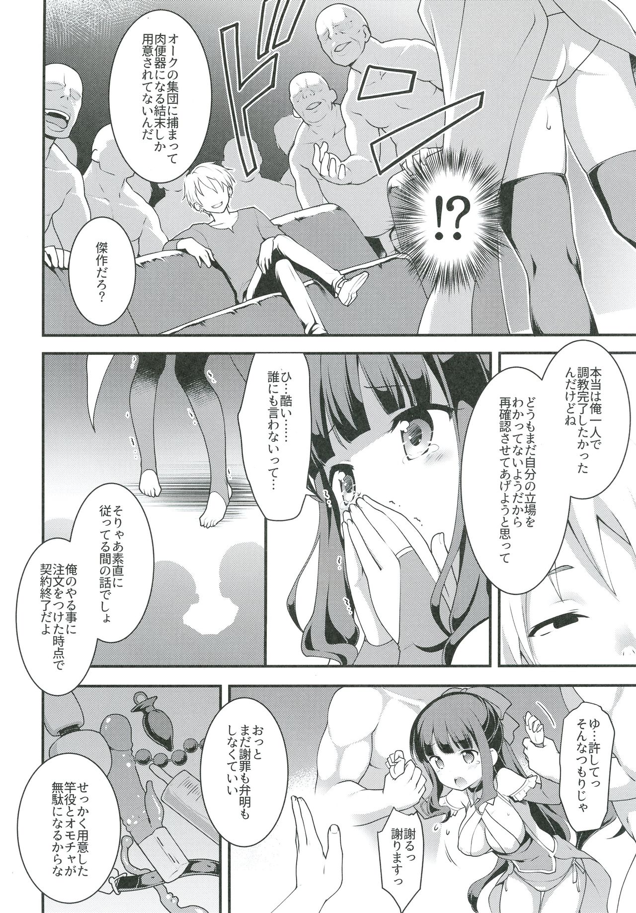 (C91) [Rotary Engine (Kannazuki Motofumi)] Yowakute New Game. (NEW GAME!) page 18 full