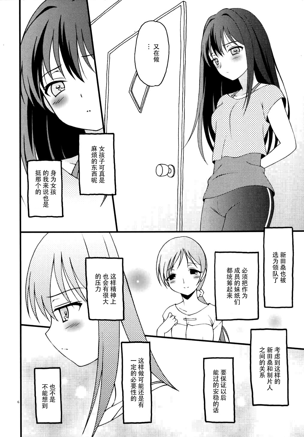 (C88) [Hogero Kikaku (Hogero)] iXam@s Nex (THE IDOLM@STER CINDERELLA GIRLS) [Chinese] [脸肿汉化组] page 6 full