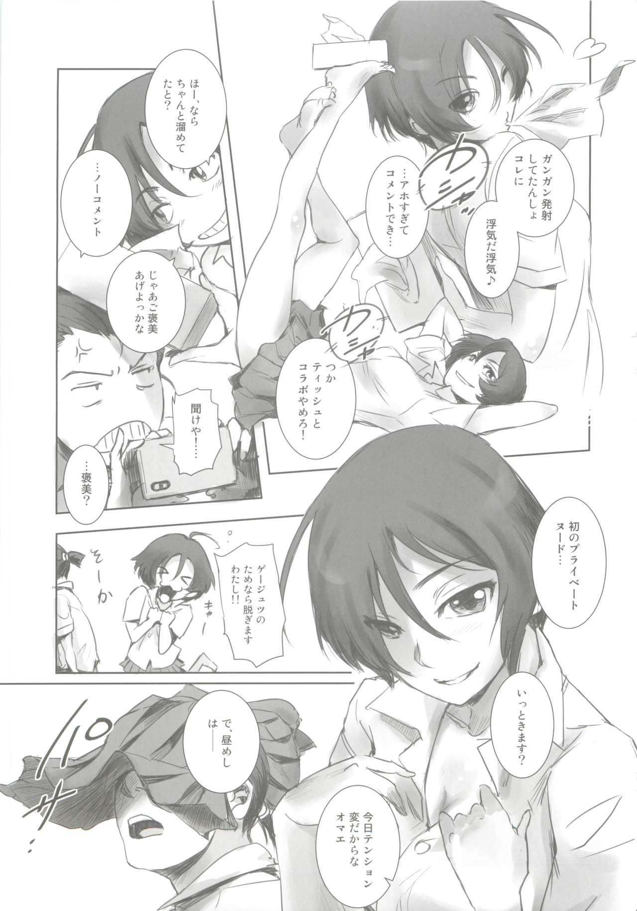 (C96) [MASHIRA-DOU (Mashiraga Aki)] Photogenic! page 4 full