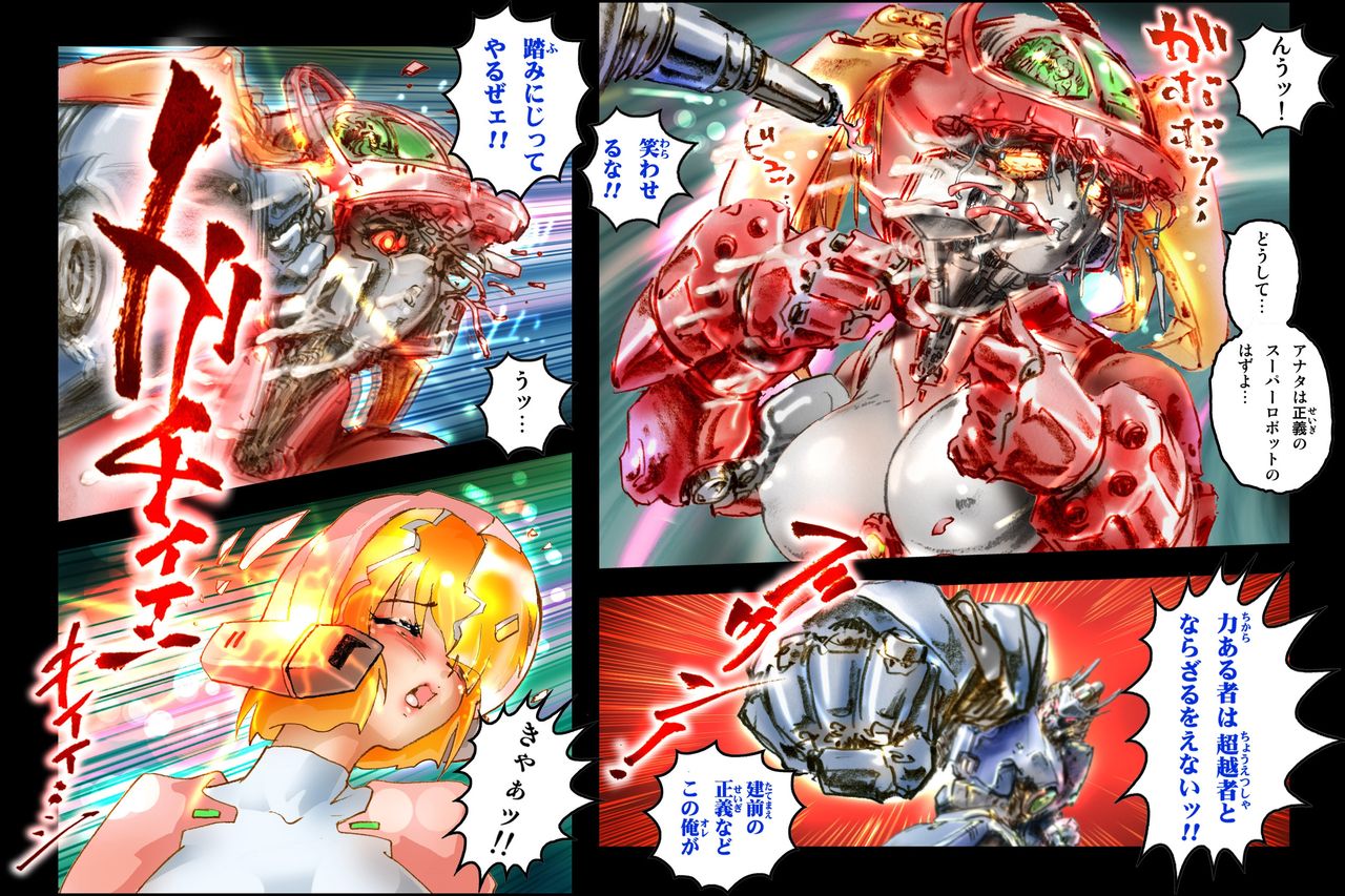 [NEO’GENTLE] Bitou Megami Elsex ~Bishoujo Robo Hakai Ryoujoku~ page 25 full