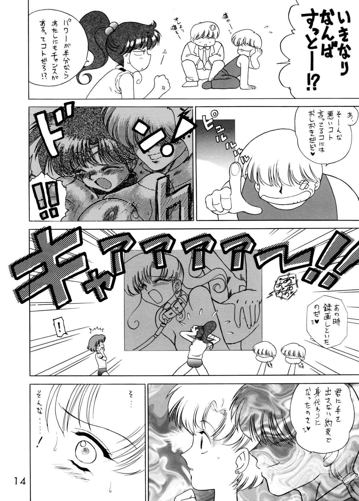 [BLACK DOG (Kuroinu Juu)] SHEER HEART ATTACK! (Bishoujo Senshi Sailor Moon) page 13 full