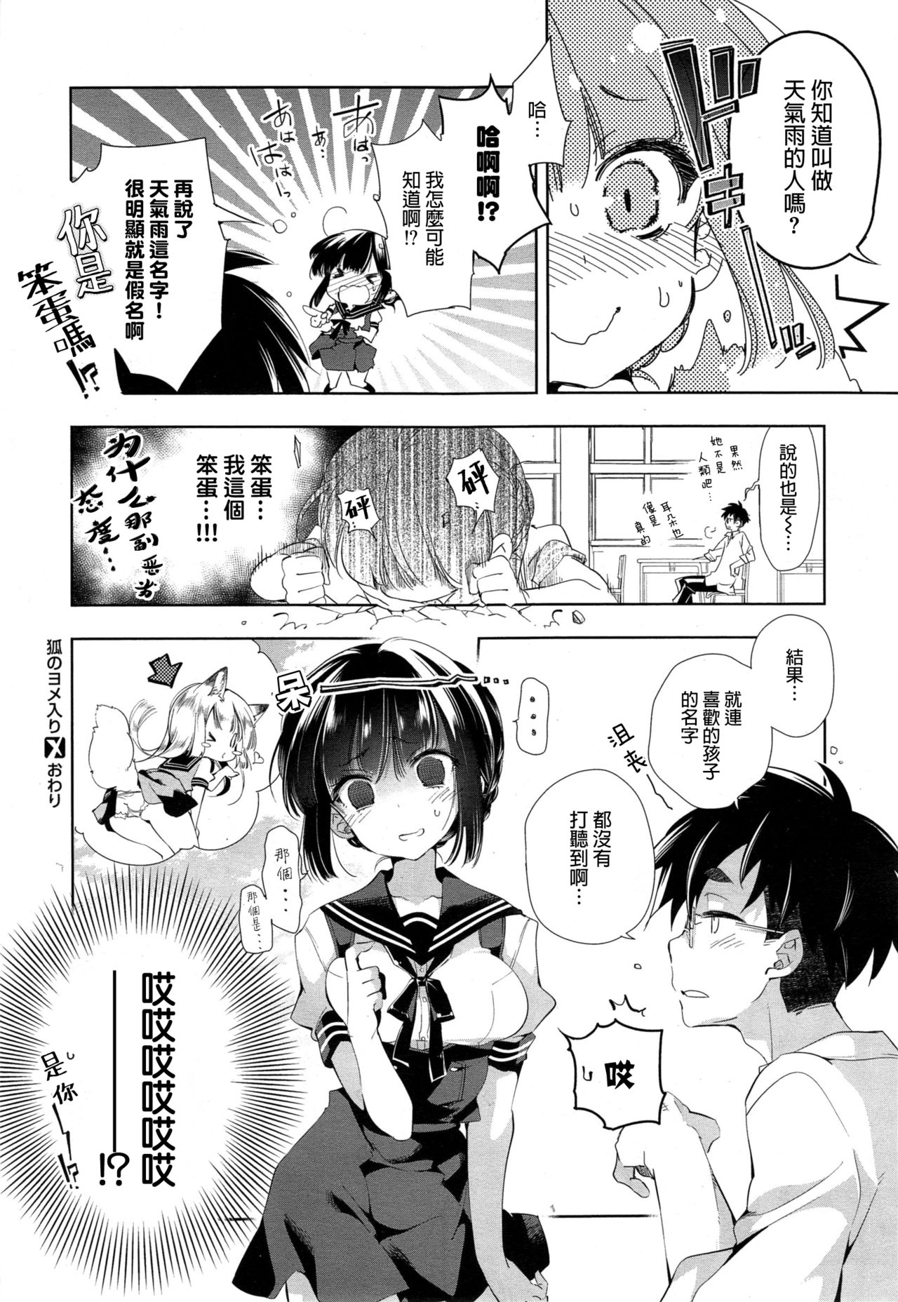 [Kamizuki Shiki] Kitsune no Yomeiri (COMIC X-EROS #24) [Chinese] [蒼藍神煩聯合漢化] page 34 full