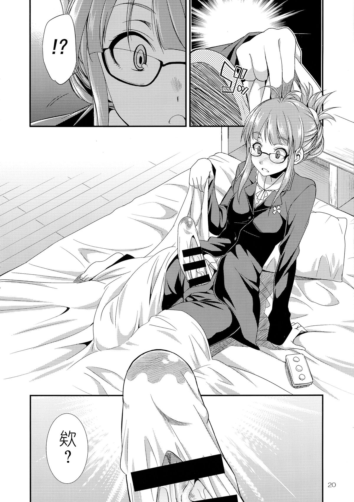 (C87) [Kaguya Hime Koubou (Gekka Kaguya)] THE iDOL M@STURBATION (THE IDOLM@STER) [Chinese] [沒有漢化] page 21 full