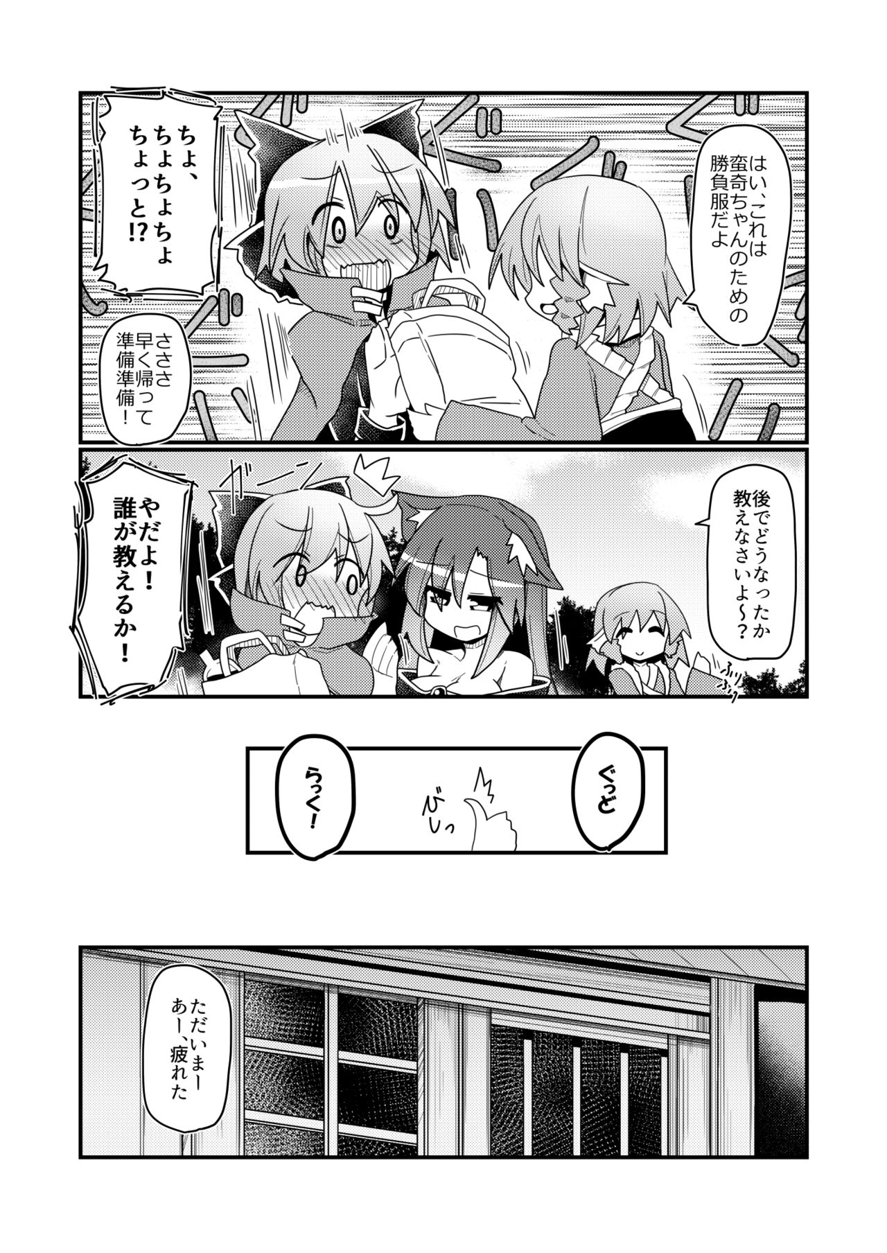 [Honya no Hidari Click (Honya)] Gobusata-gimi no Sekibanki (Touhou Project) [Digital] page 4 full