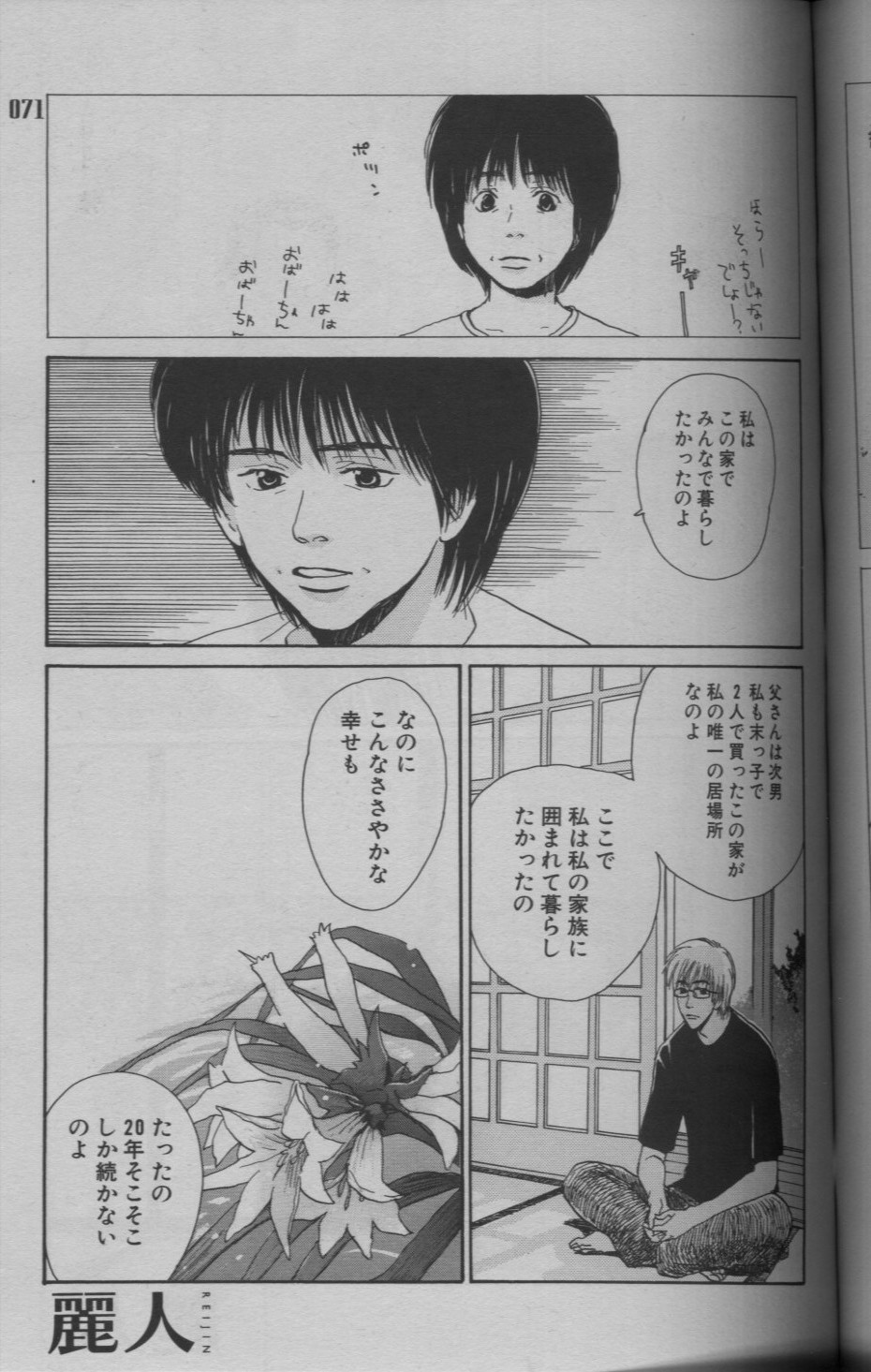 麗人 2005-09 page 67 full