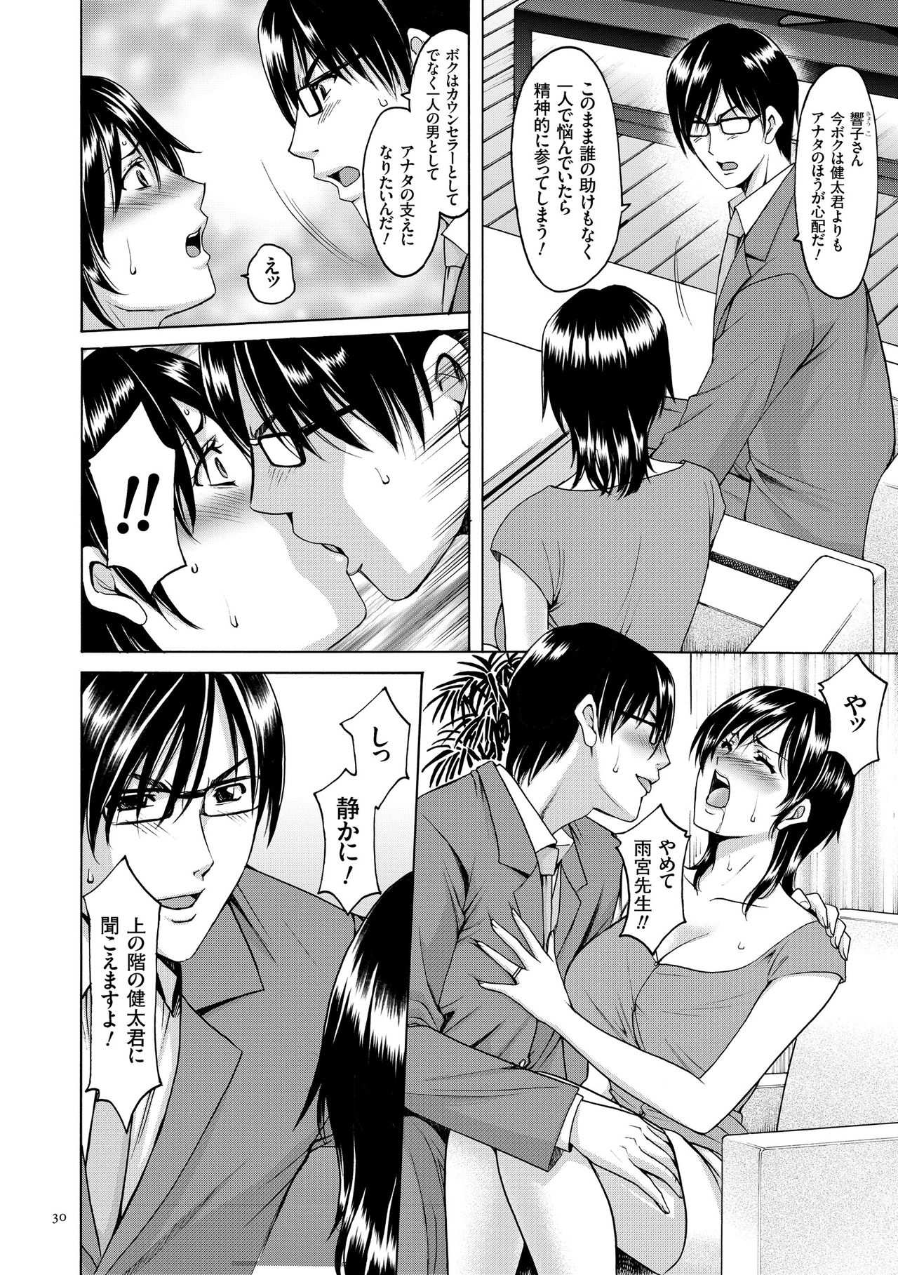 [Hoshino Ryuichi] Saimin Choukyou Gakuen [Digital] page 30 full