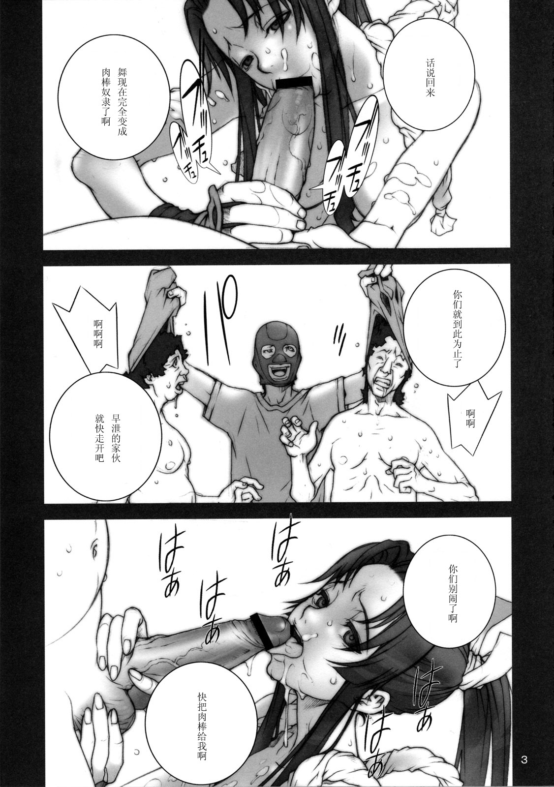 (C73) [P-collection (nori-haru)] Tou San ~KAKUTOU-GAME BON 2007-3~ (King of Fighters) [Chinese] [黑条汉化] page 5 full