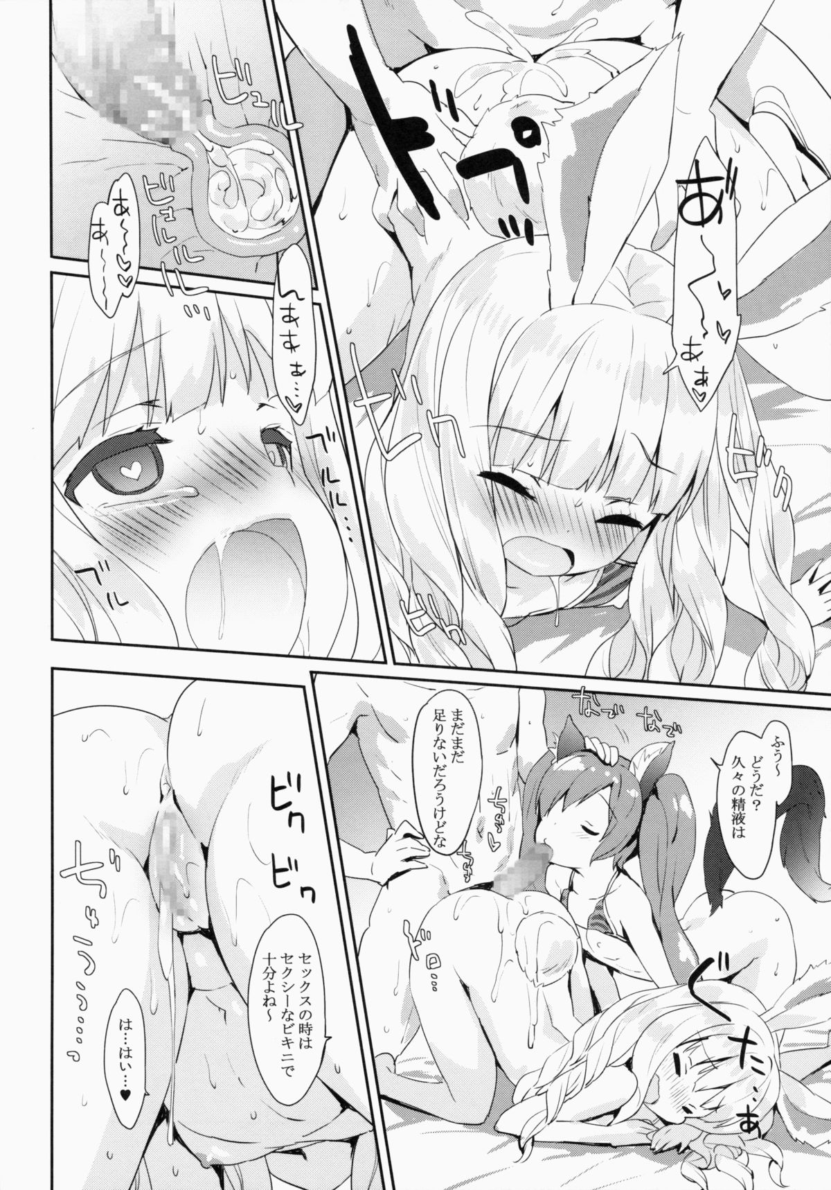 (COMIC1☆9) [MILK PUDDING (emily)] Puni Purin Elin-chan (TERA The Exiled Realm of Arborea) page 15 full