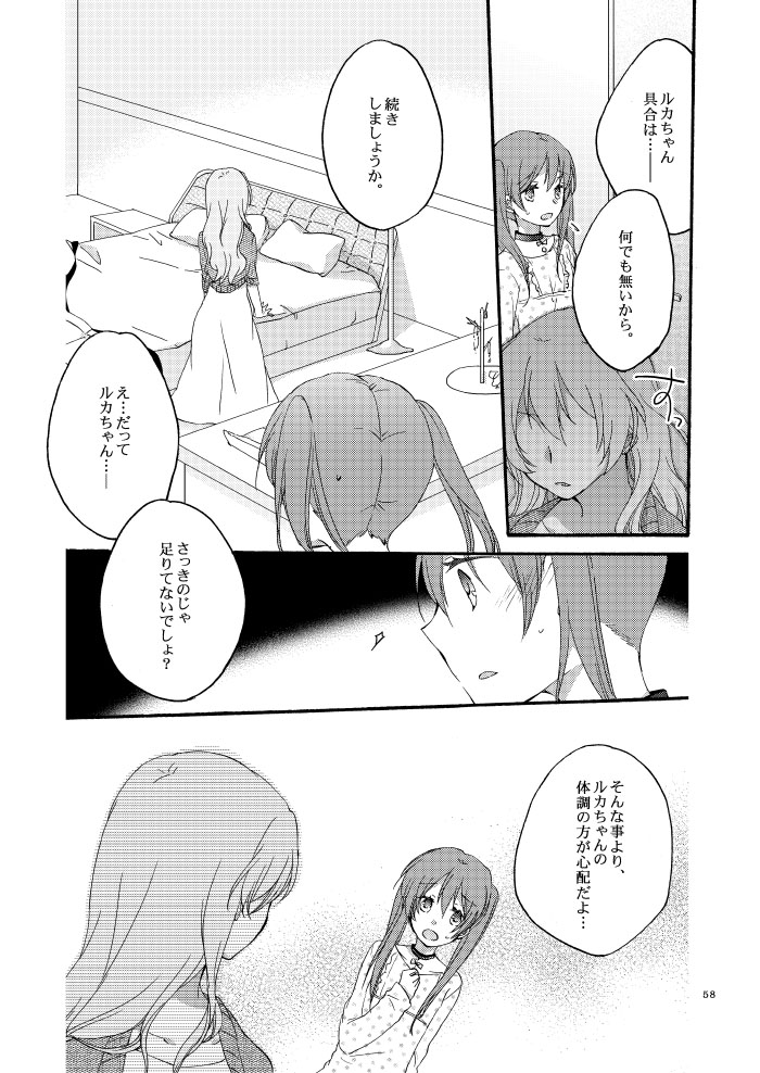 [Niratama (Sekihara)] Doutoku no Hakoniwa (VOCALOID) [Digital] page 54 full