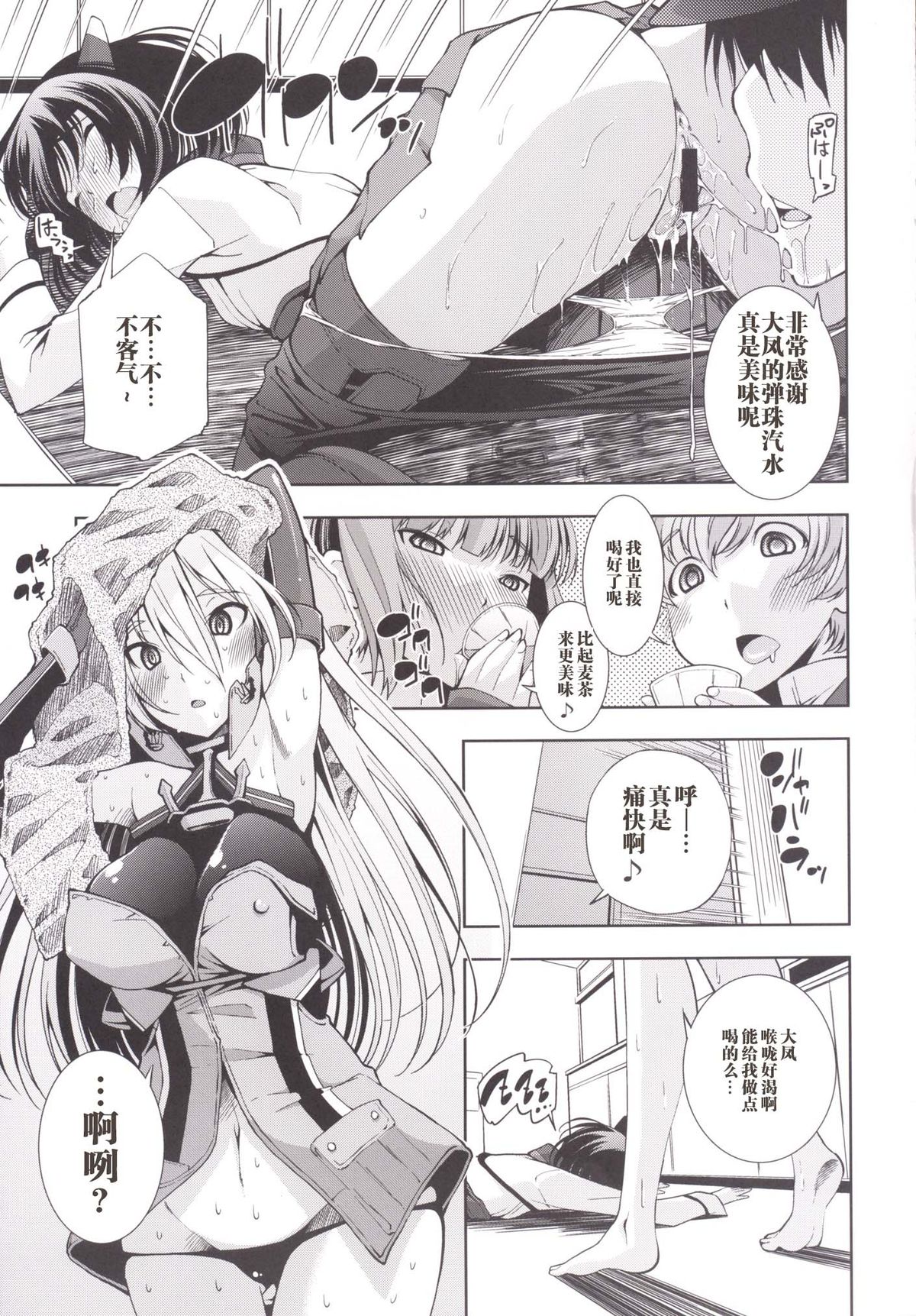 [Matsuge Antenna (Maihara Matsuge)] ORGANIC FORMATION (Kantai Collection -KanColle-) [Chinese] [某性仆个人汉化] [Digital] page 11 full