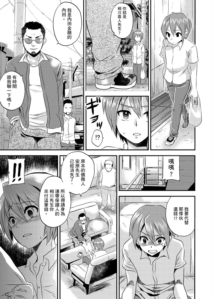 [Hira Taira] Nyotaika Health de Bikun Bikun ★ Ore no Omame ga Chou Binkan! | 在女體化風俗店裡高潮抽搐不斷★我的小豆豆被弄得超敏感！Ch.1-11 [Chinese] page 2 full